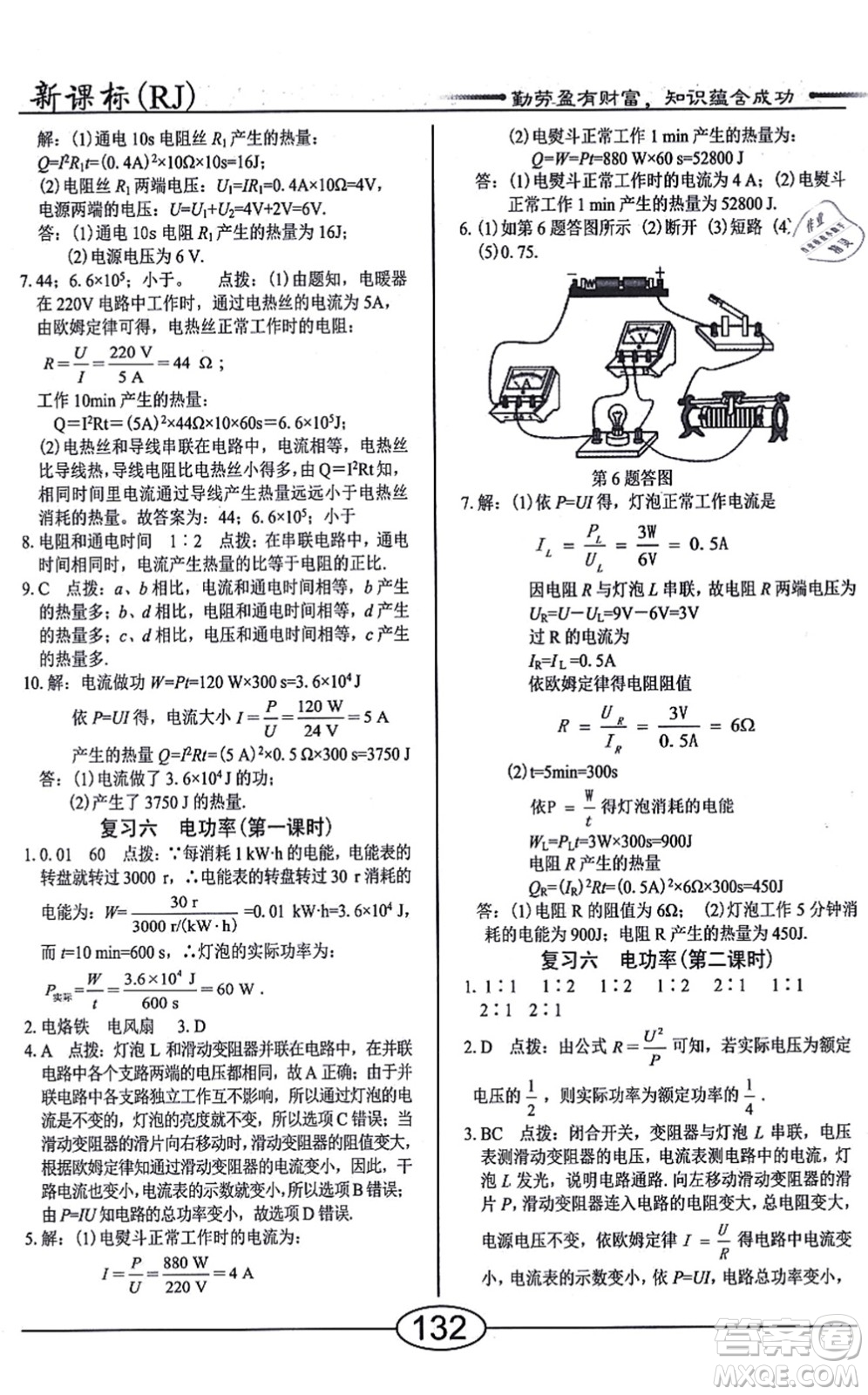 陽光出版社2021學(xué)考2+1隨堂10分鐘平行性測試題九年級(jí)物理全一冊RJ人教版答案