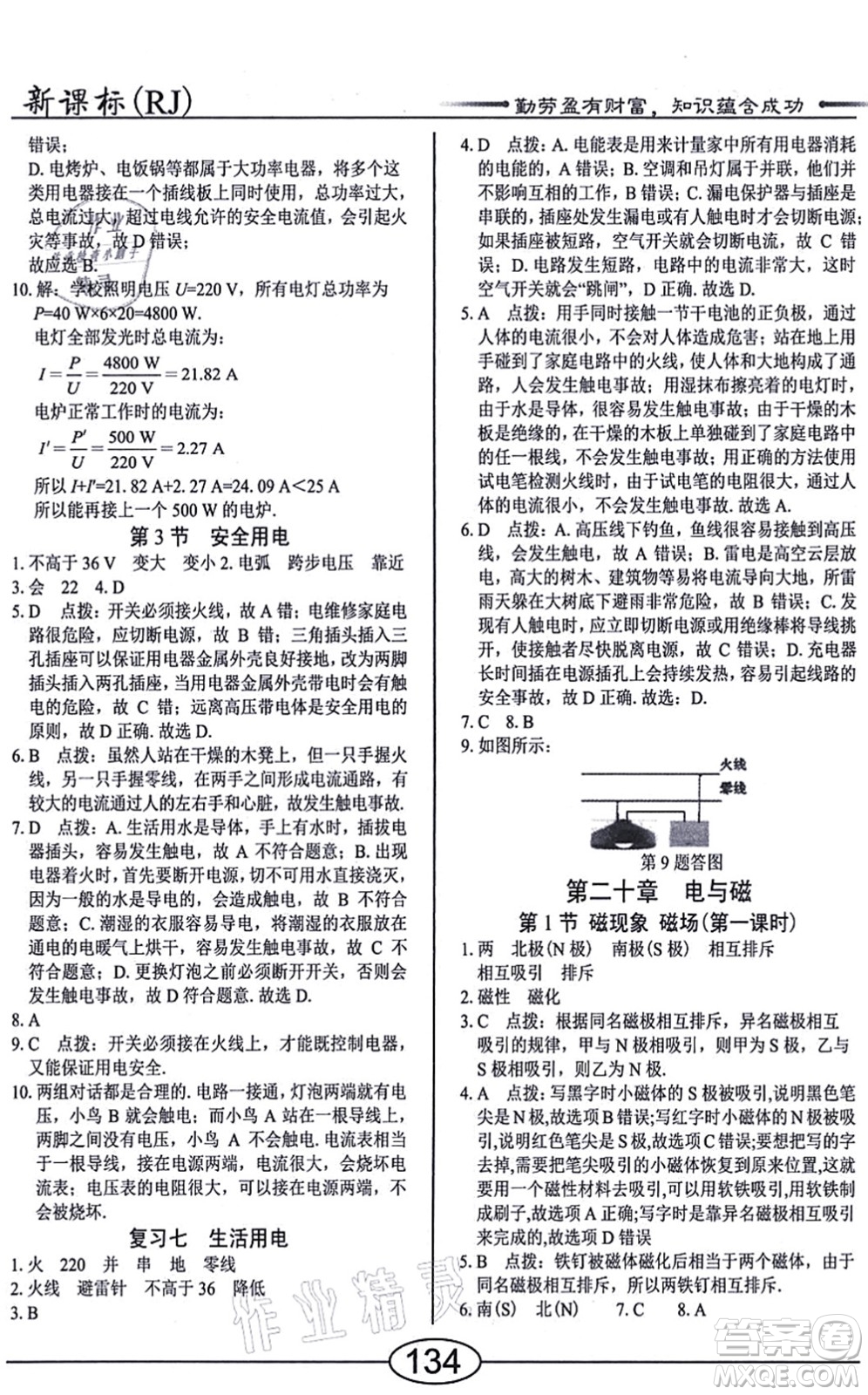 陽光出版社2021學(xué)考2+1隨堂10分鐘平行性測試題九年級(jí)物理全一冊RJ人教版答案