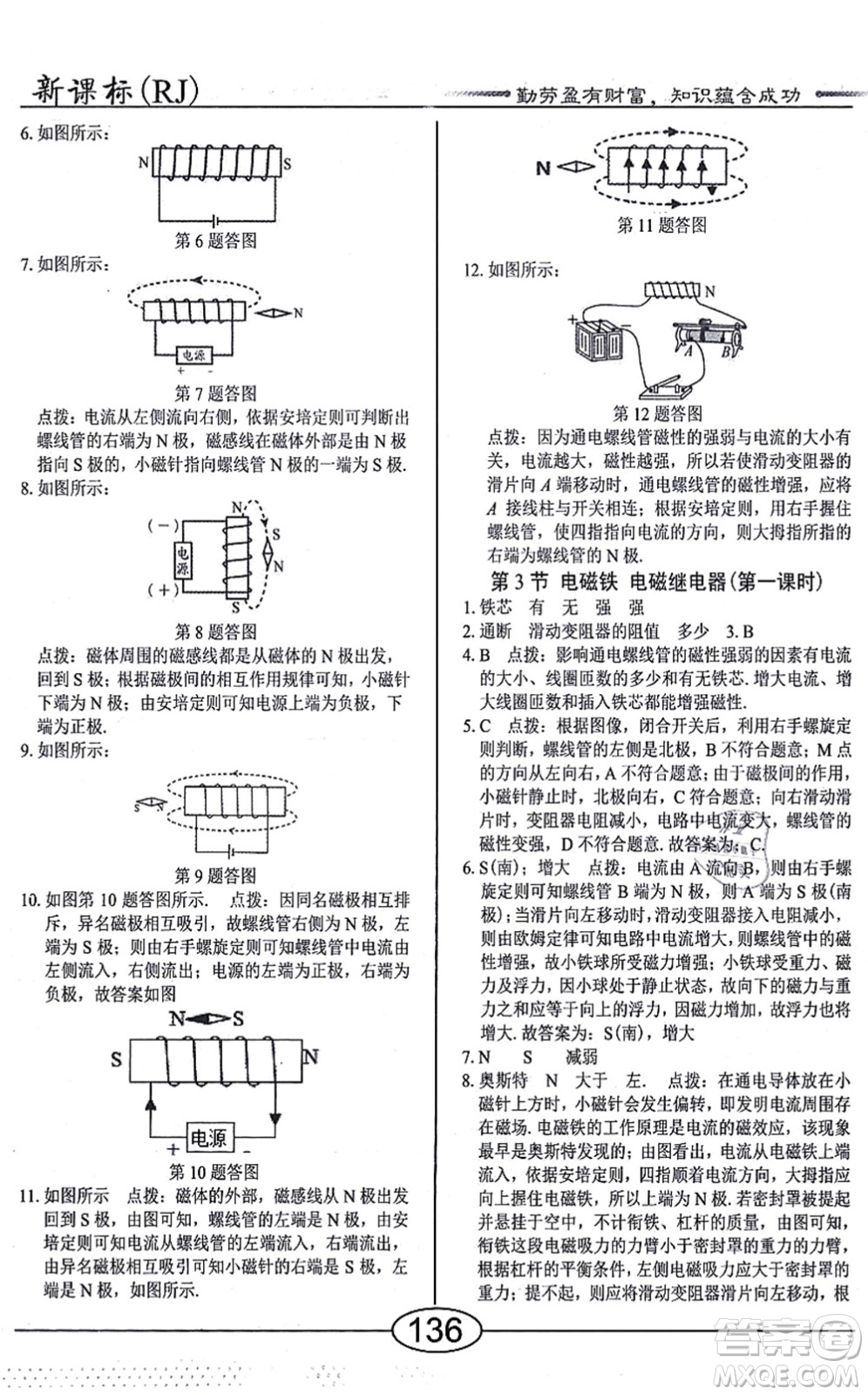 陽光出版社2021學(xué)考2+1隨堂10分鐘平行性測試題九年級(jí)物理全一冊RJ人教版答案