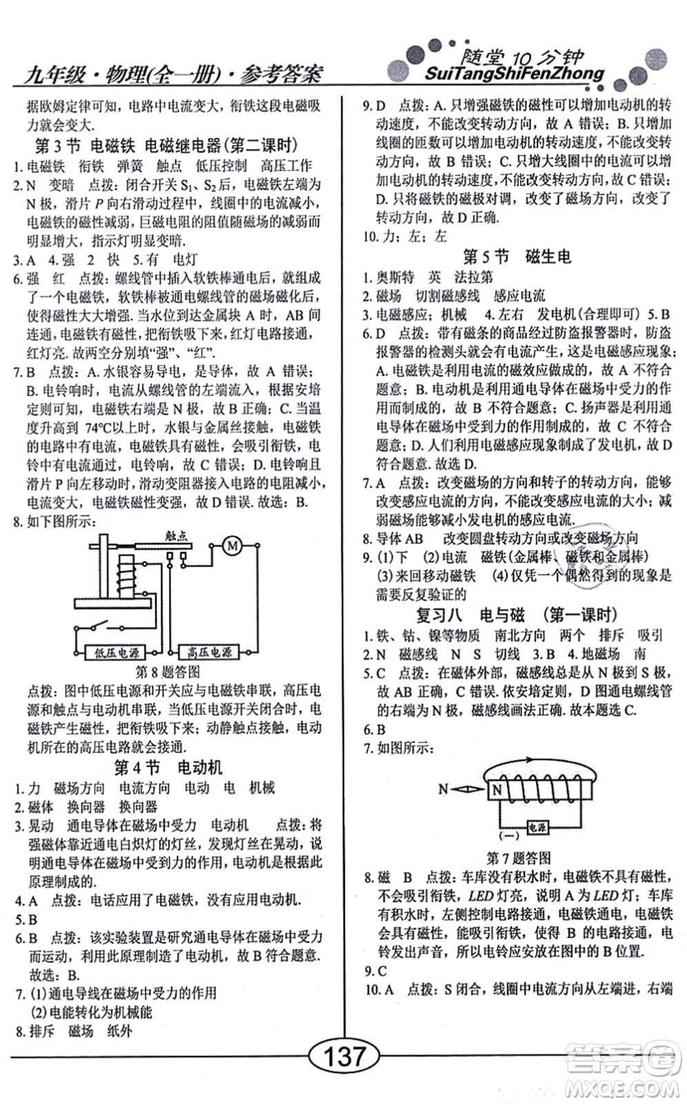 陽光出版社2021學(xué)考2+1隨堂10分鐘平行性測試題九年級(jí)物理全一冊RJ人教版答案