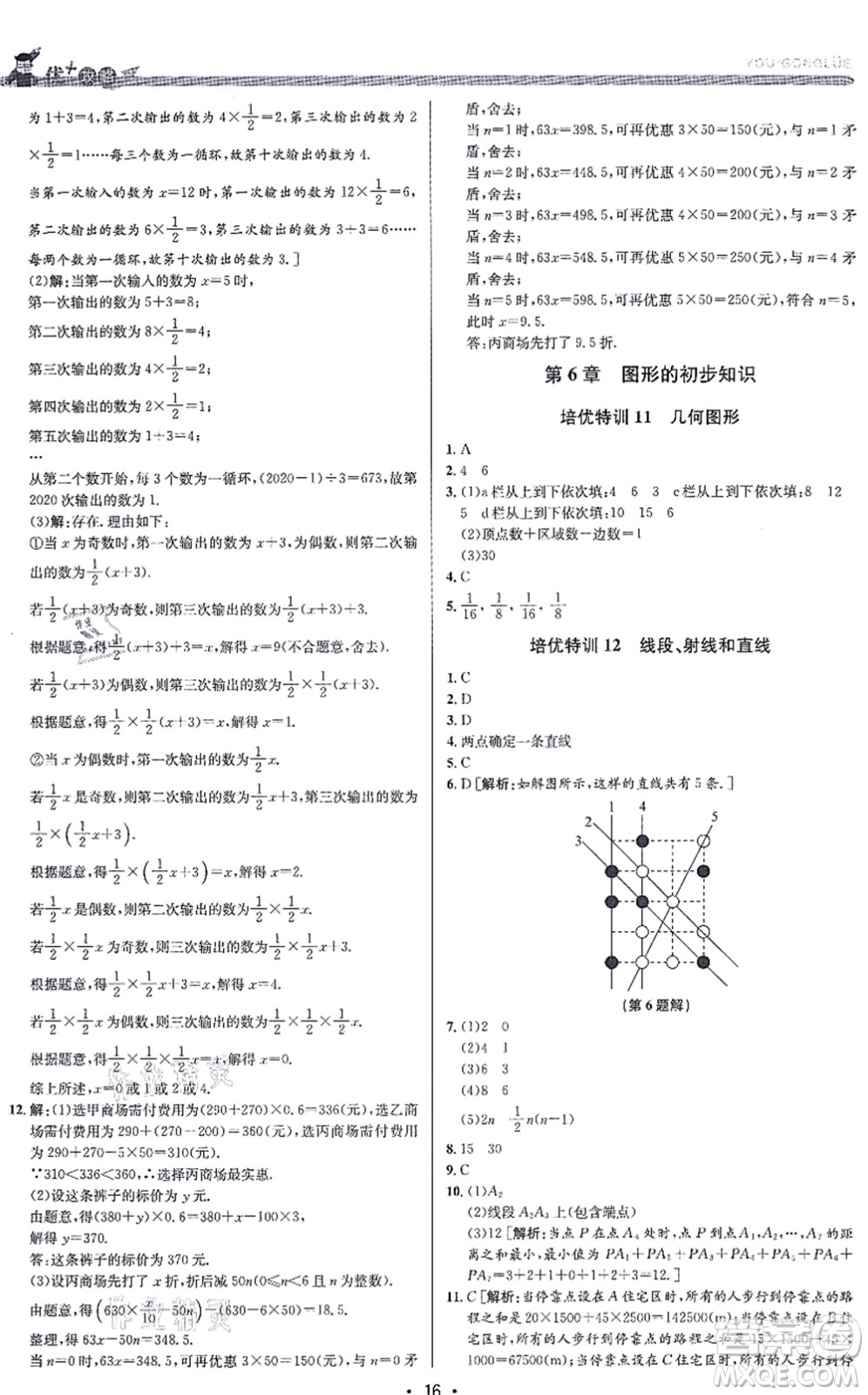 浙江人民出版社2021優(yōu)+攻略七年級數(shù)學(xué)上冊Z浙教版答案