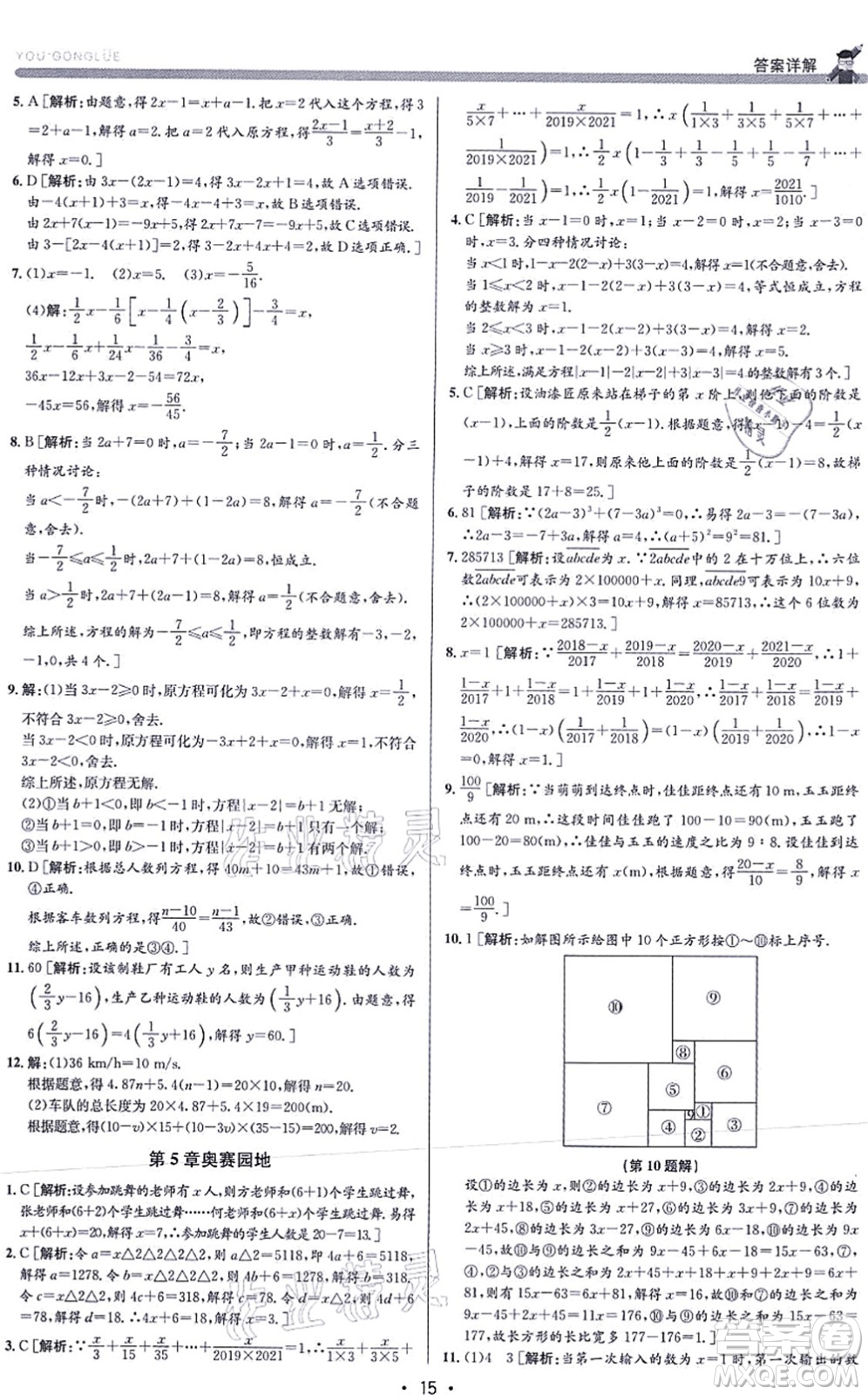 浙江人民出版社2021優(yōu)+攻略七年級數(shù)學(xué)上冊Z浙教版答案