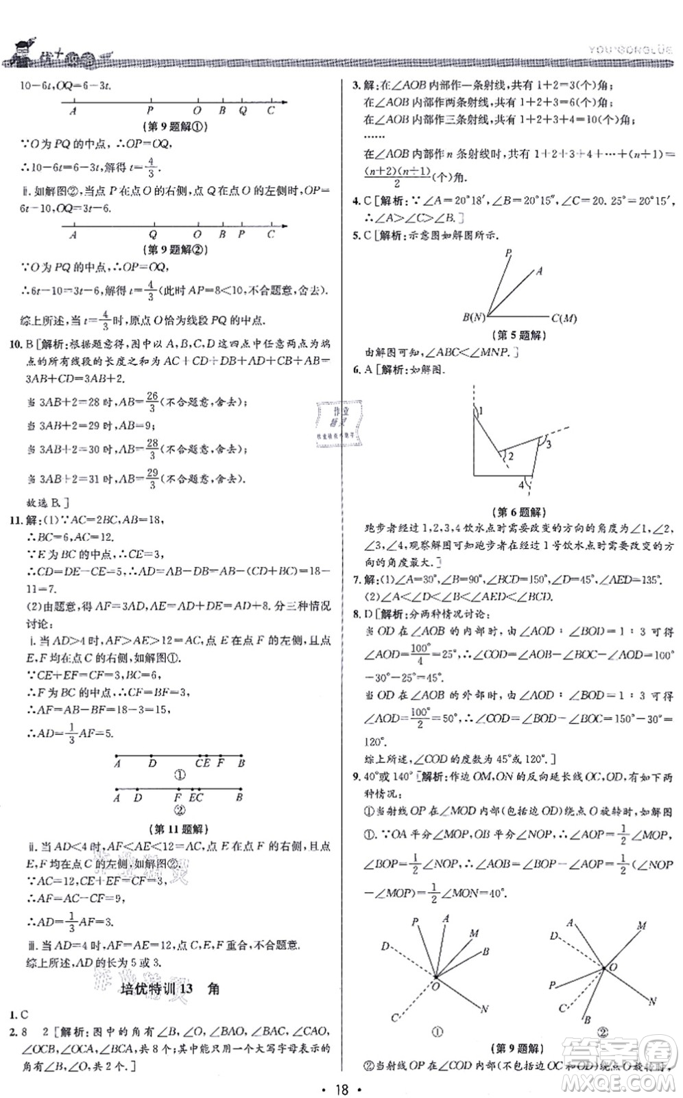 浙江人民出版社2021優(yōu)+攻略七年級數(shù)學(xué)上冊Z浙教版答案