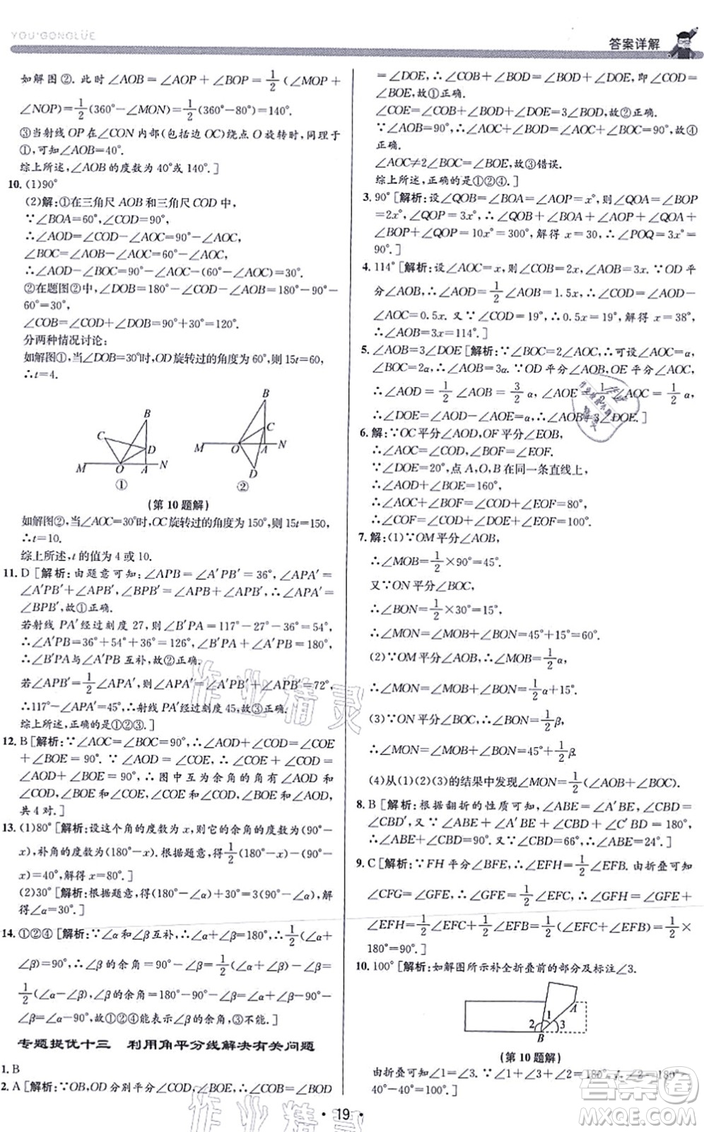 浙江人民出版社2021優(yōu)+攻略七年級數(shù)學(xué)上冊Z浙教版答案