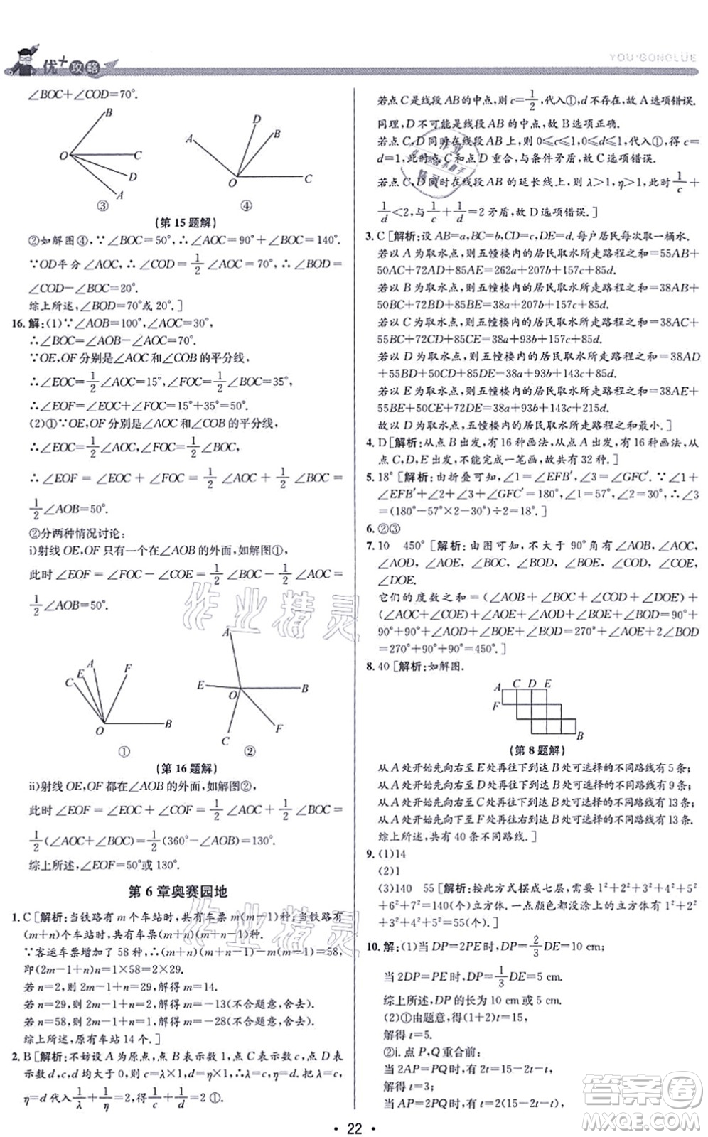 浙江人民出版社2021優(yōu)+攻略七年級數(shù)學(xué)上冊Z浙教版答案