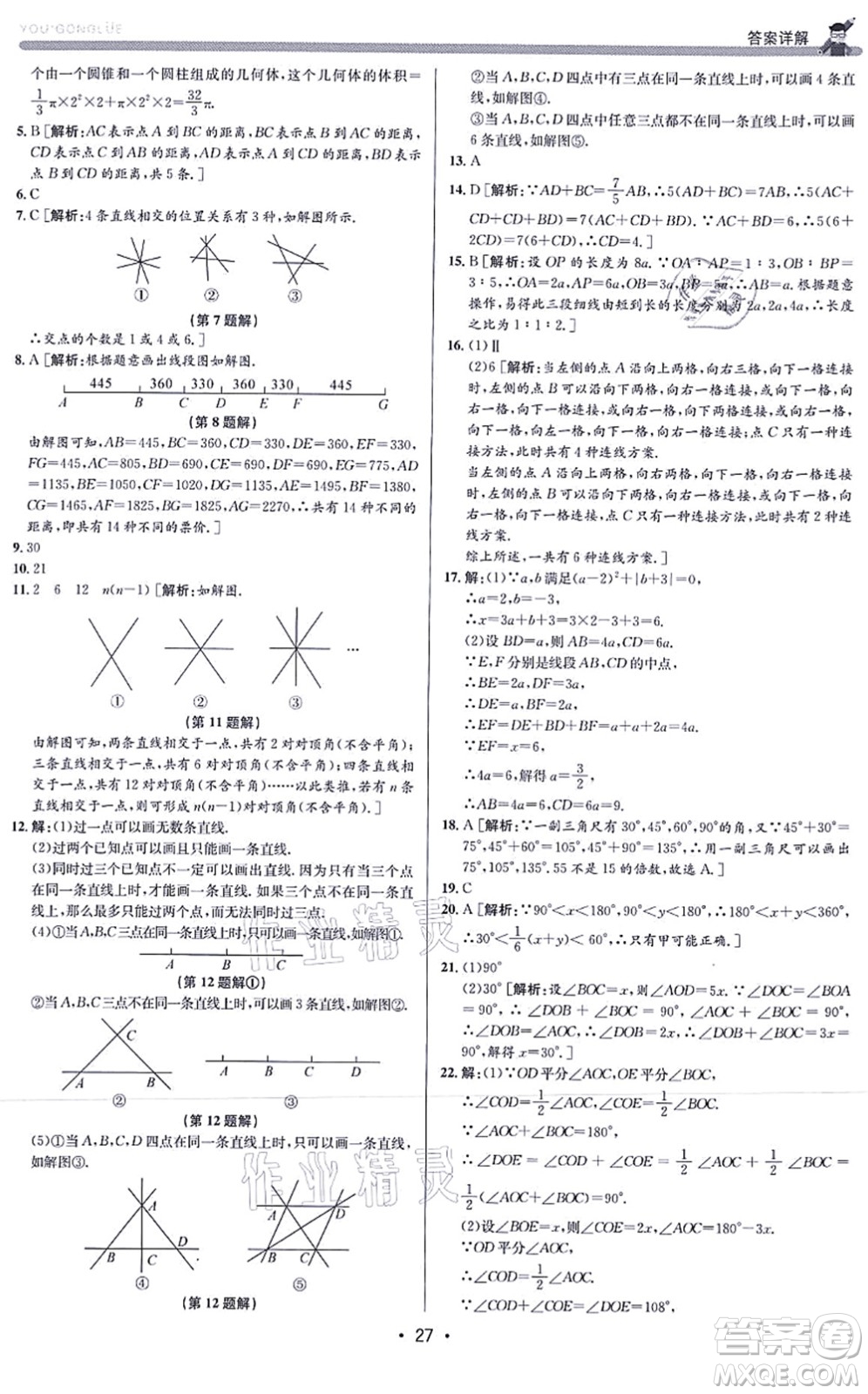 浙江人民出版社2021優(yōu)+攻略七年級數(shù)學(xué)上冊Z浙教版答案