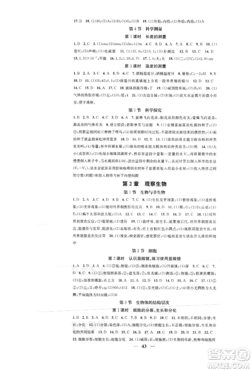 天津科學技術出版社2021智慧學堂核心素養(yǎng)提升法七年級科學上冊浙教版浙江專版參考答案