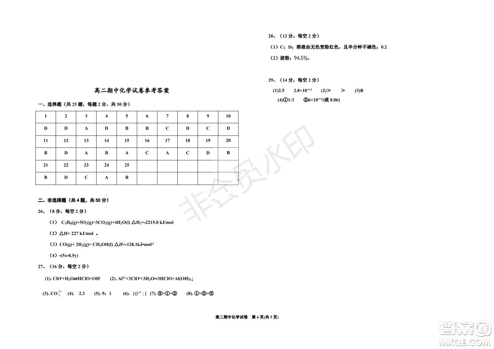 銀川一中2021-2022學年度高二上學期期中考試化學試題及答案