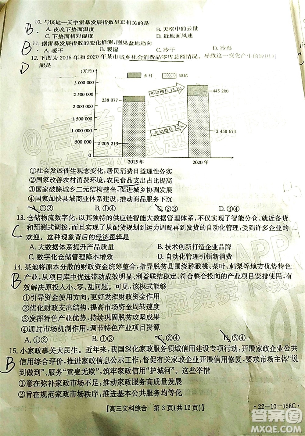 2022屆四川金太陽高三12月聯(lián)考文科綜合試題及答案