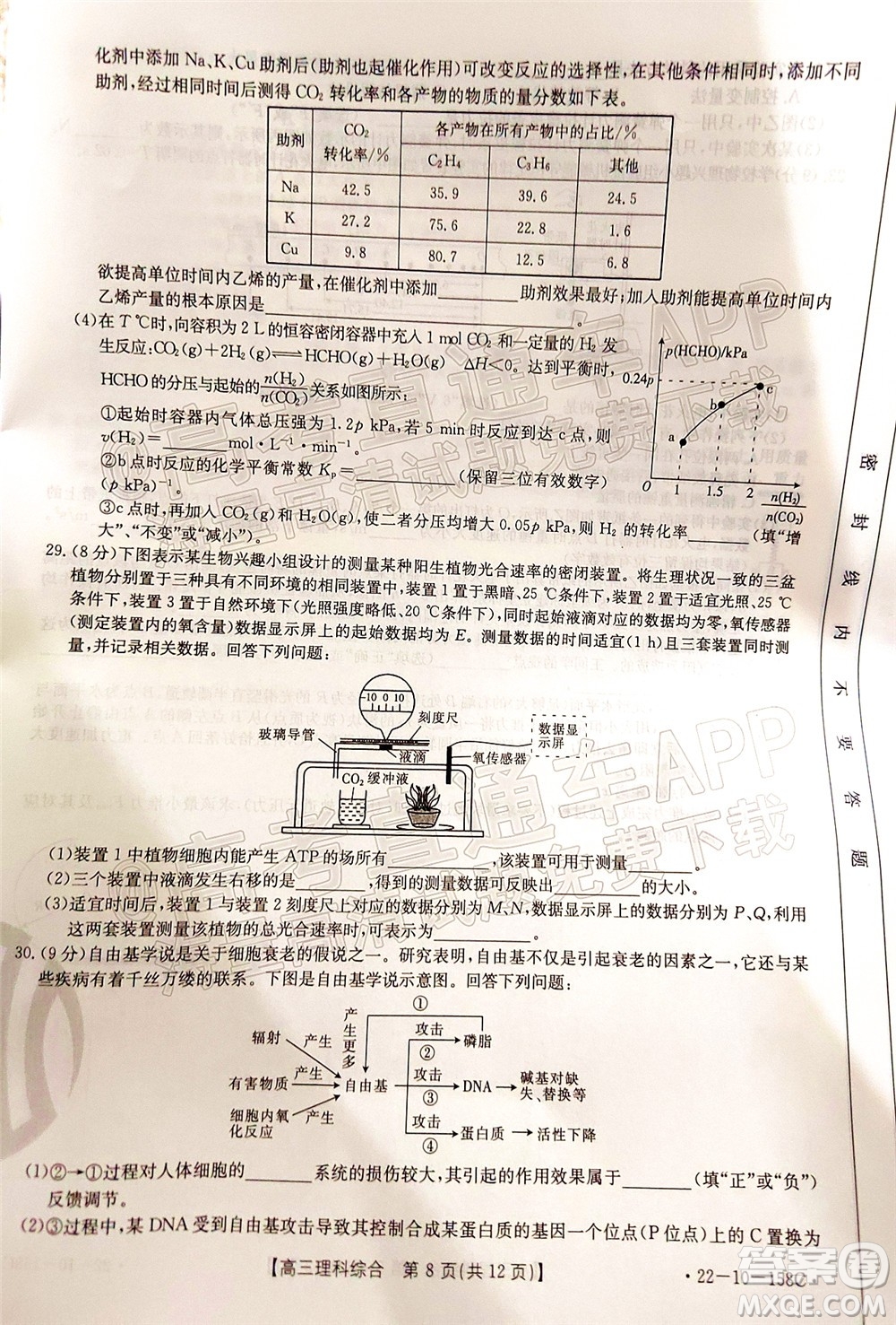 2022屆四川金太陽(yáng)高三12月聯(lián)考理科綜合試題及答案