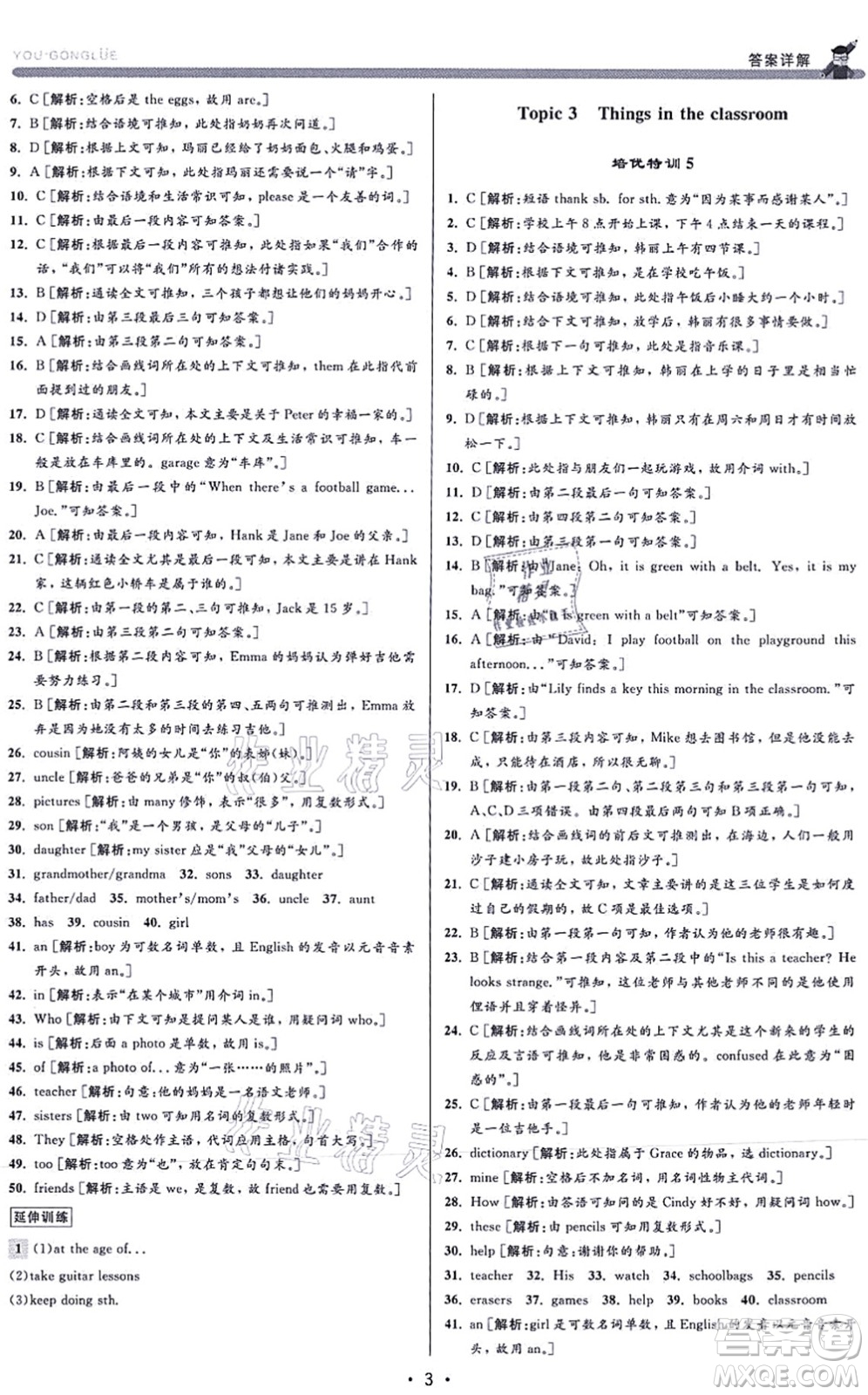 浙江人民出版社2021優(yōu)+攻略七年級(jí)英語(yǔ)上冊(cè)R人教版答案