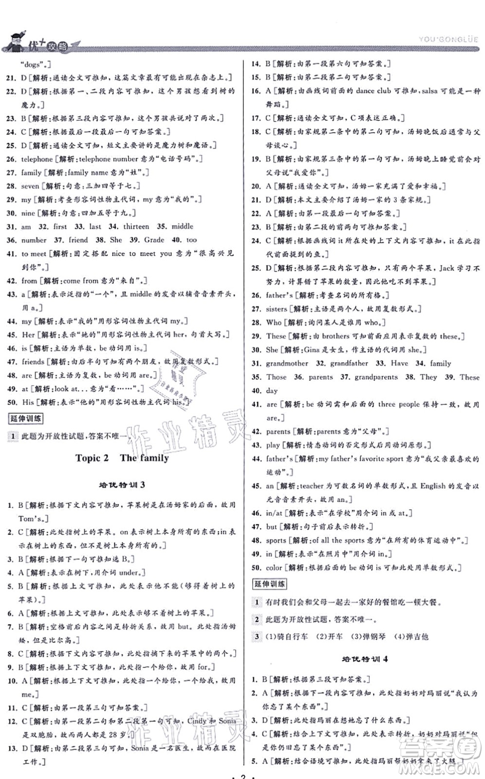 浙江人民出版社2021優(yōu)+攻略七年級(jí)英語(yǔ)上冊(cè)R人教版答案