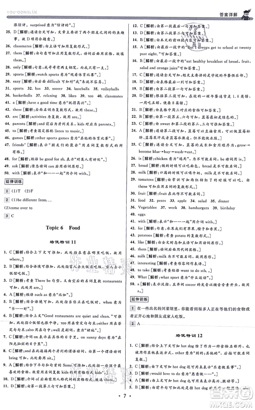 浙江人民出版社2021優(yōu)+攻略七年級(jí)英語(yǔ)上冊(cè)R人教版答案