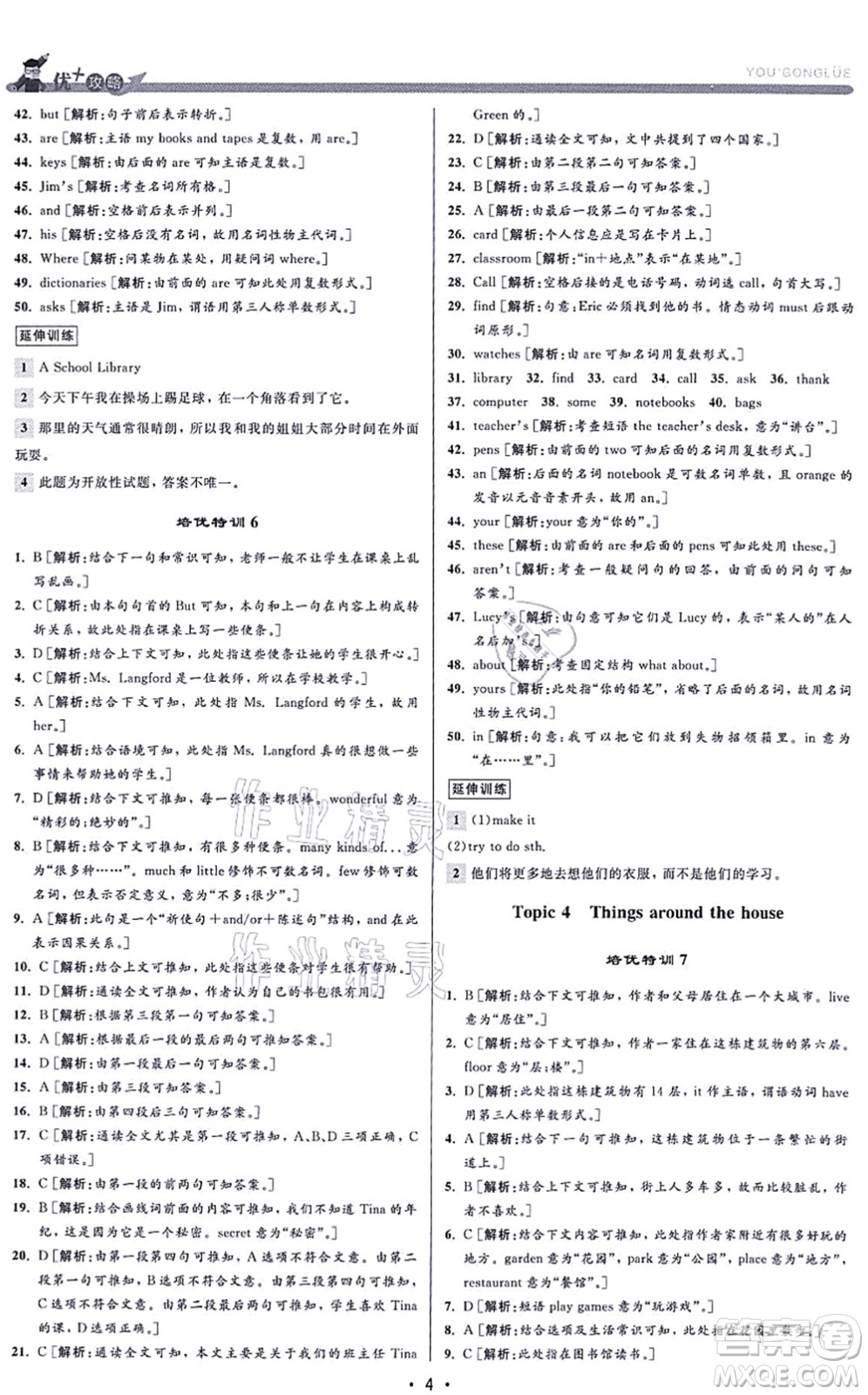 浙江人民出版社2021優(yōu)+攻略七年級(jí)英語(yǔ)上冊(cè)R人教版答案