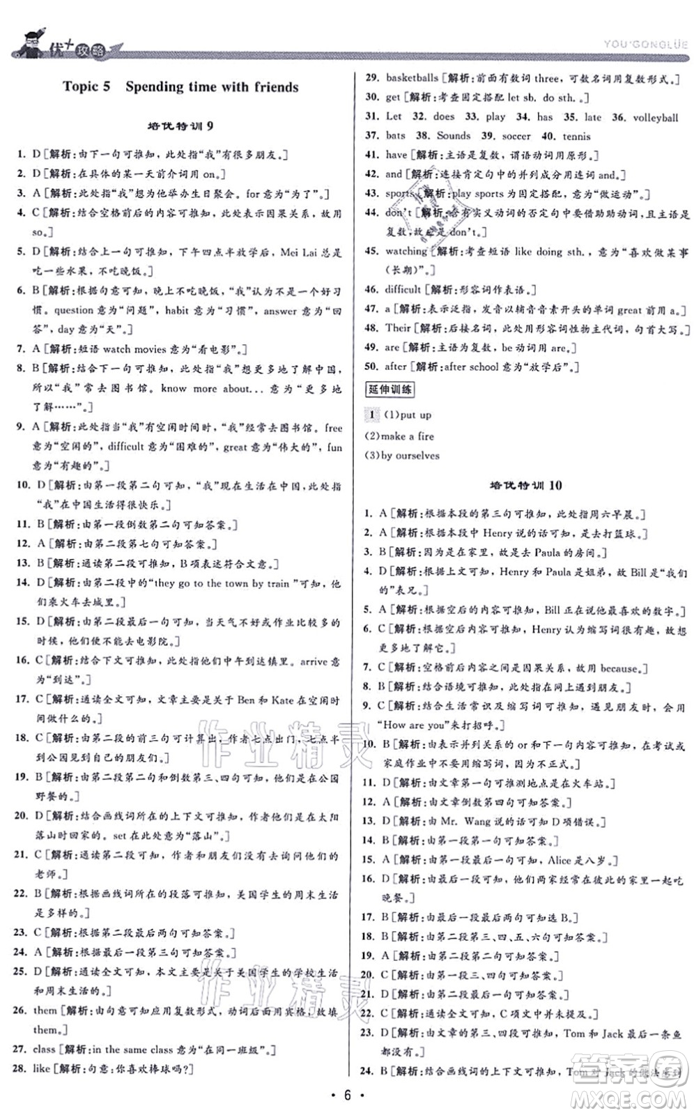 浙江人民出版社2021優(yōu)+攻略七年級(jí)英語(yǔ)上冊(cè)R人教版答案