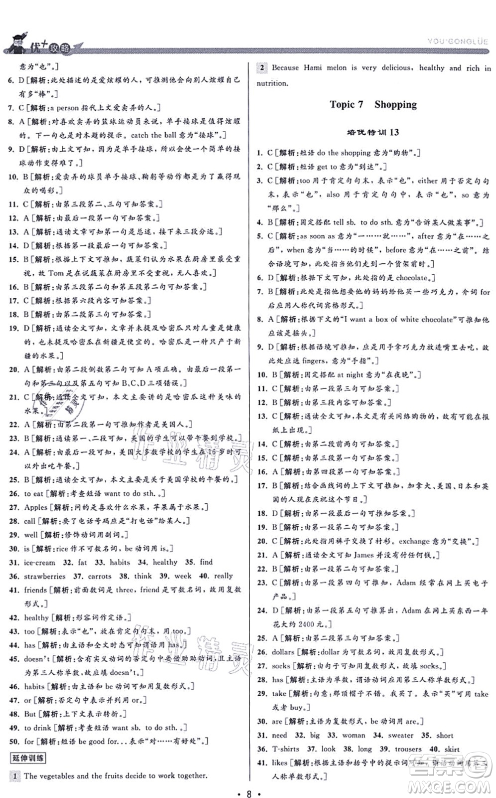 浙江人民出版社2021優(yōu)+攻略七年級(jí)英語(yǔ)上冊(cè)R人教版答案