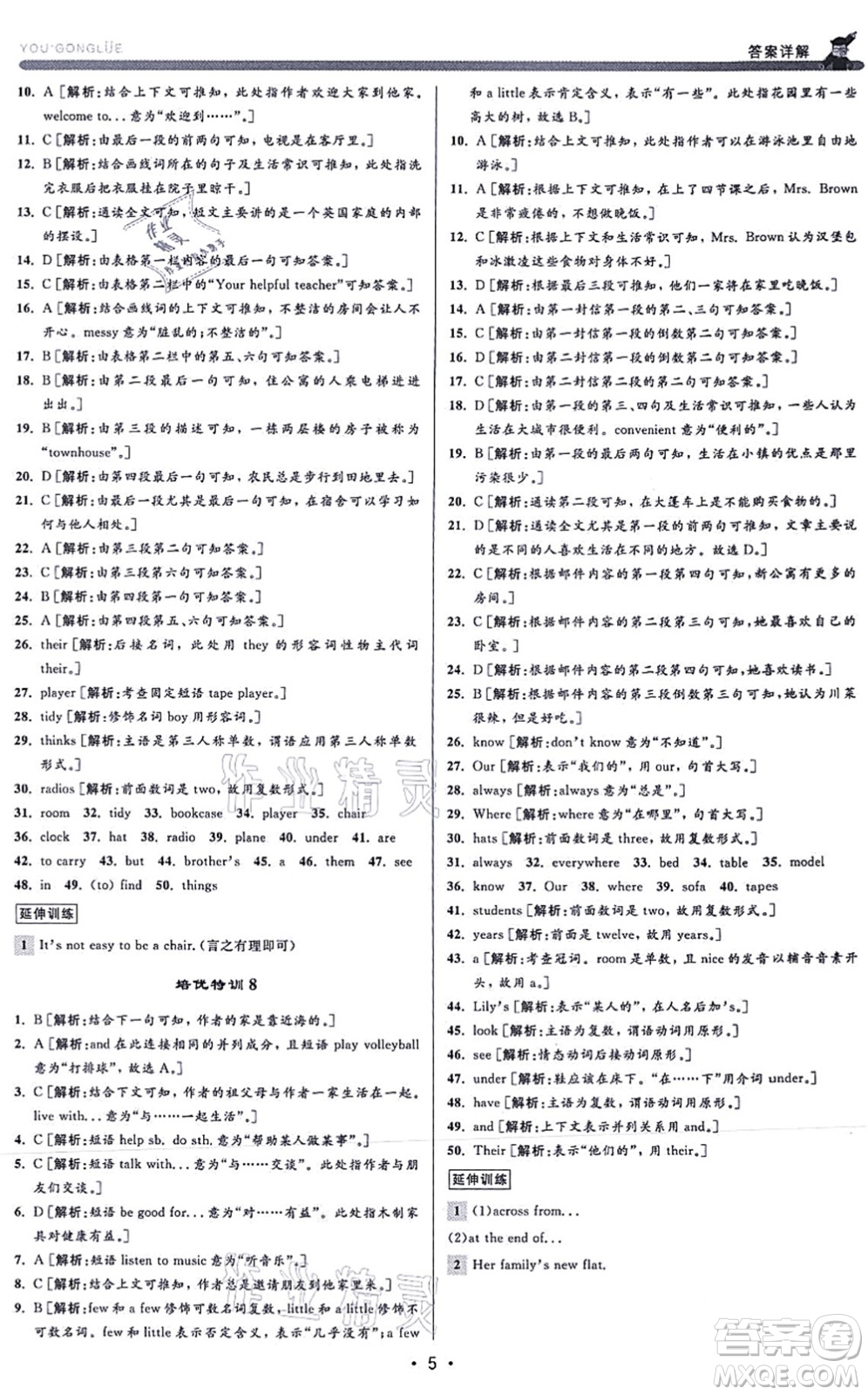 浙江人民出版社2021優(yōu)+攻略七年級(jí)英語(yǔ)上冊(cè)R人教版答案