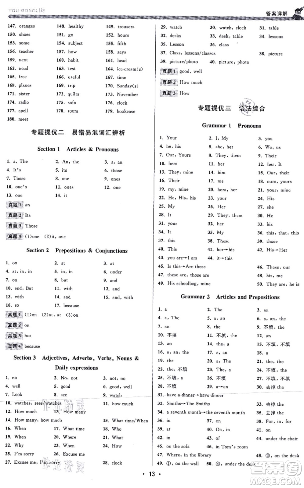 浙江人民出版社2021優(yōu)+攻略七年級(jí)英語(yǔ)上冊(cè)R人教版答案