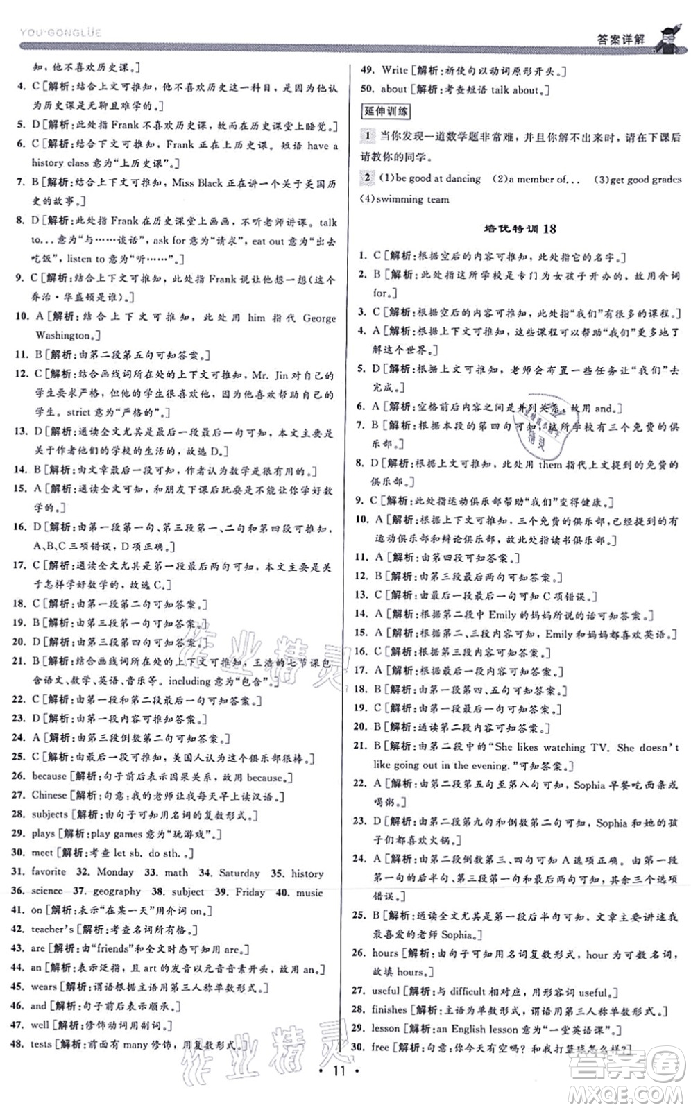 浙江人民出版社2021優(yōu)+攻略七年級(jí)英語(yǔ)上冊(cè)R人教版答案