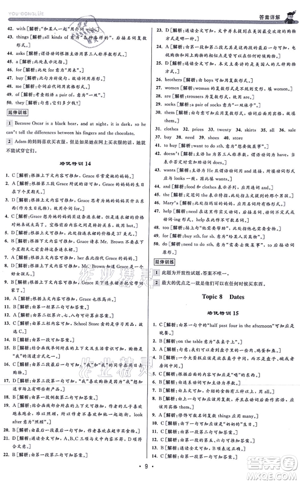 浙江人民出版社2021優(yōu)+攻略七年級(jí)英語(yǔ)上冊(cè)R人教版答案