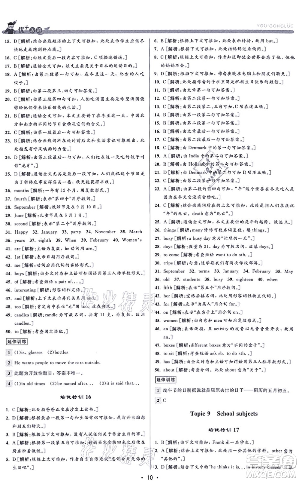 浙江人民出版社2021優(yōu)+攻略七年級(jí)英語(yǔ)上冊(cè)R人教版答案