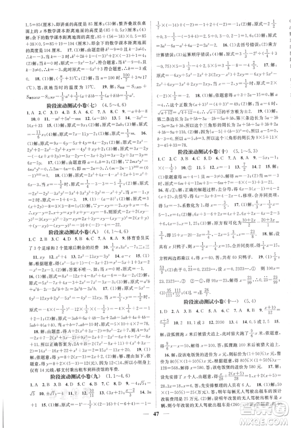 天津科學(xué)技術(shù)出版社2021智慧學(xué)堂核心素養(yǎng)提升法七年級(jí)數(shù)學(xué)上冊(cè)浙教版浙江專版參考答案