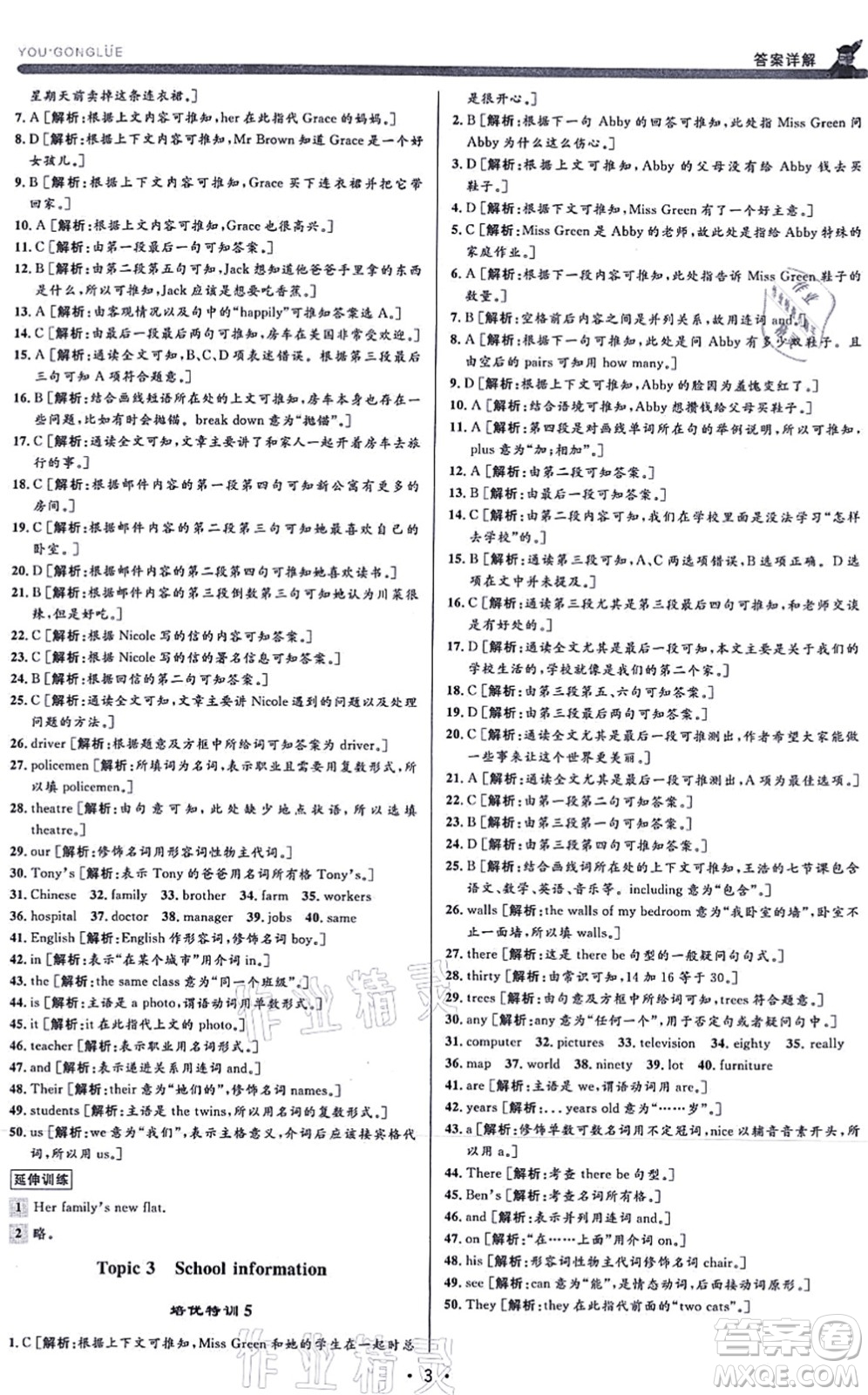 浙江人民出版社2021優(yōu)+攻略七年級(jí)英語(yǔ)上冊(cè)W外研版答案