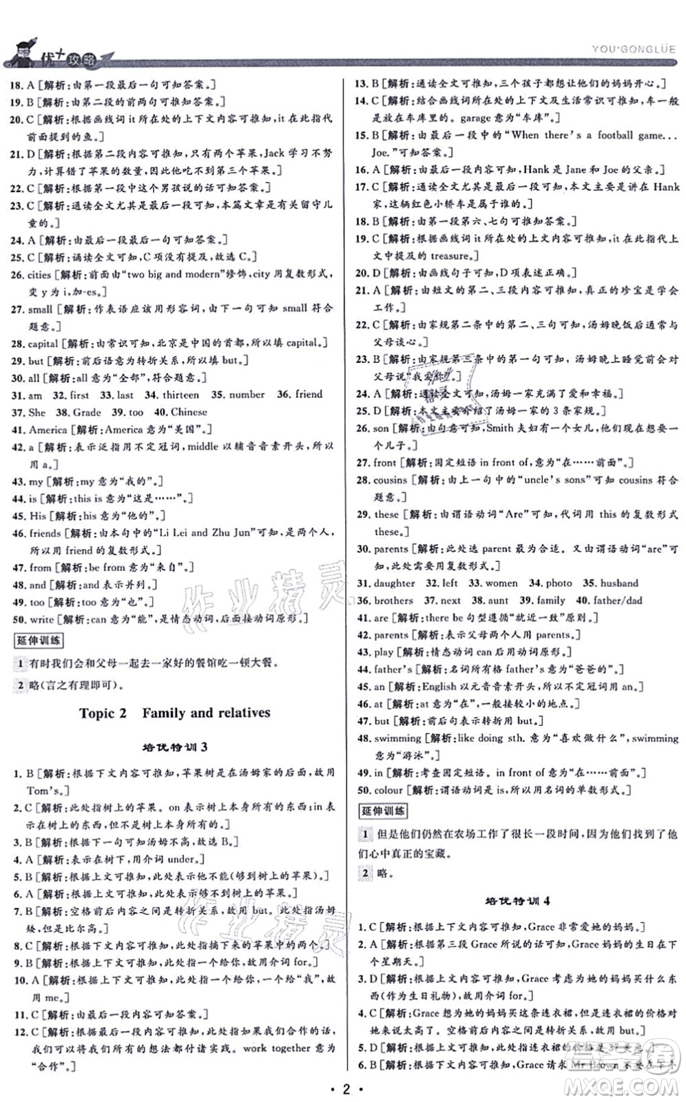 浙江人民出版社2021優(yōu)+攻略七年級(jí)英語(yǔ)上冊(cè)W外研版答案