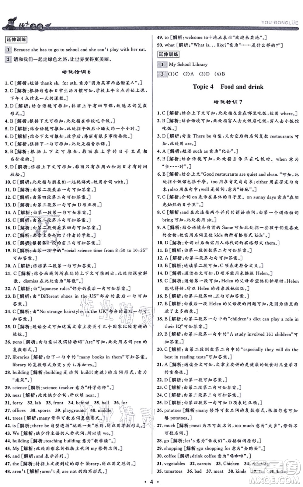 浙江人民出版社2021優(yōu)+攻略七年級(jí)英語(yǔ)上冊(cè)W外研版答案