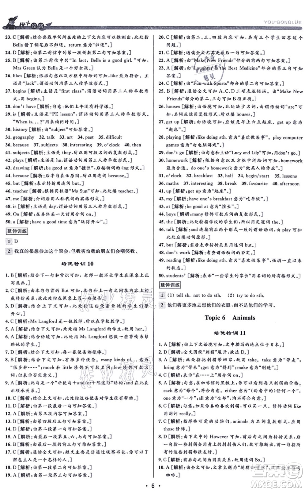 浙江人民出版社2021優(yōu)+攻略七年級(jí)英語(yǔ)上冊(cè)W外研版答案