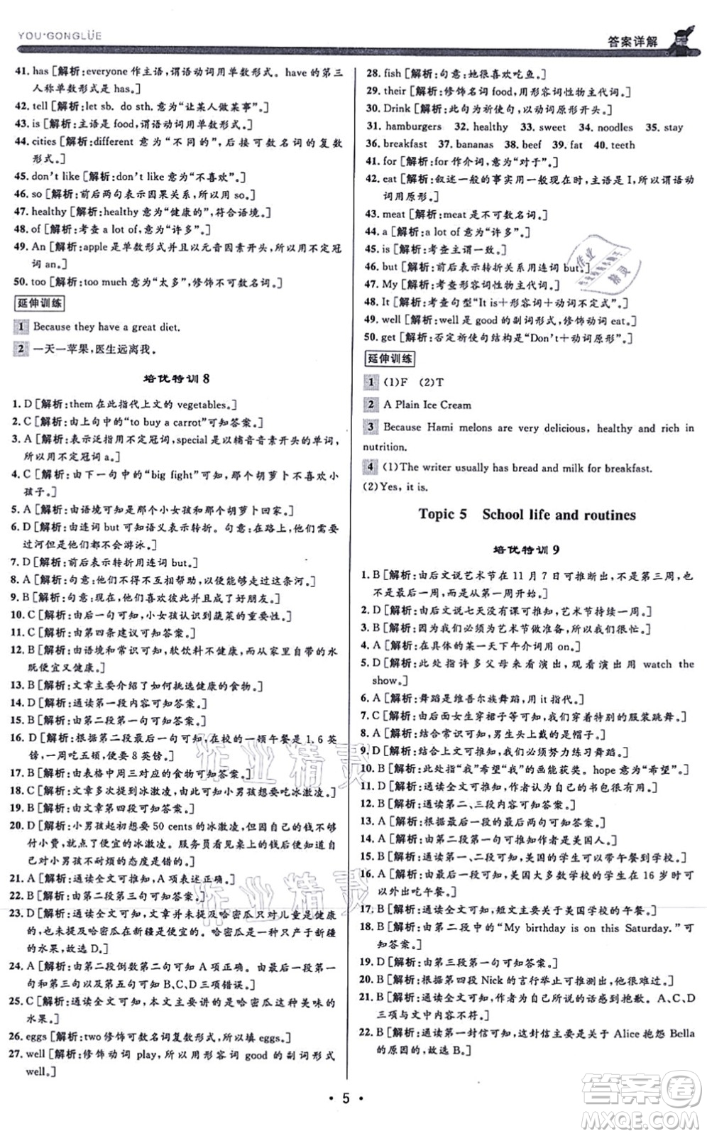 浙江人民出版社2021優(yōu)+攻略七年級(jí)英語(yǔ)上冊(cè)W外研版答案