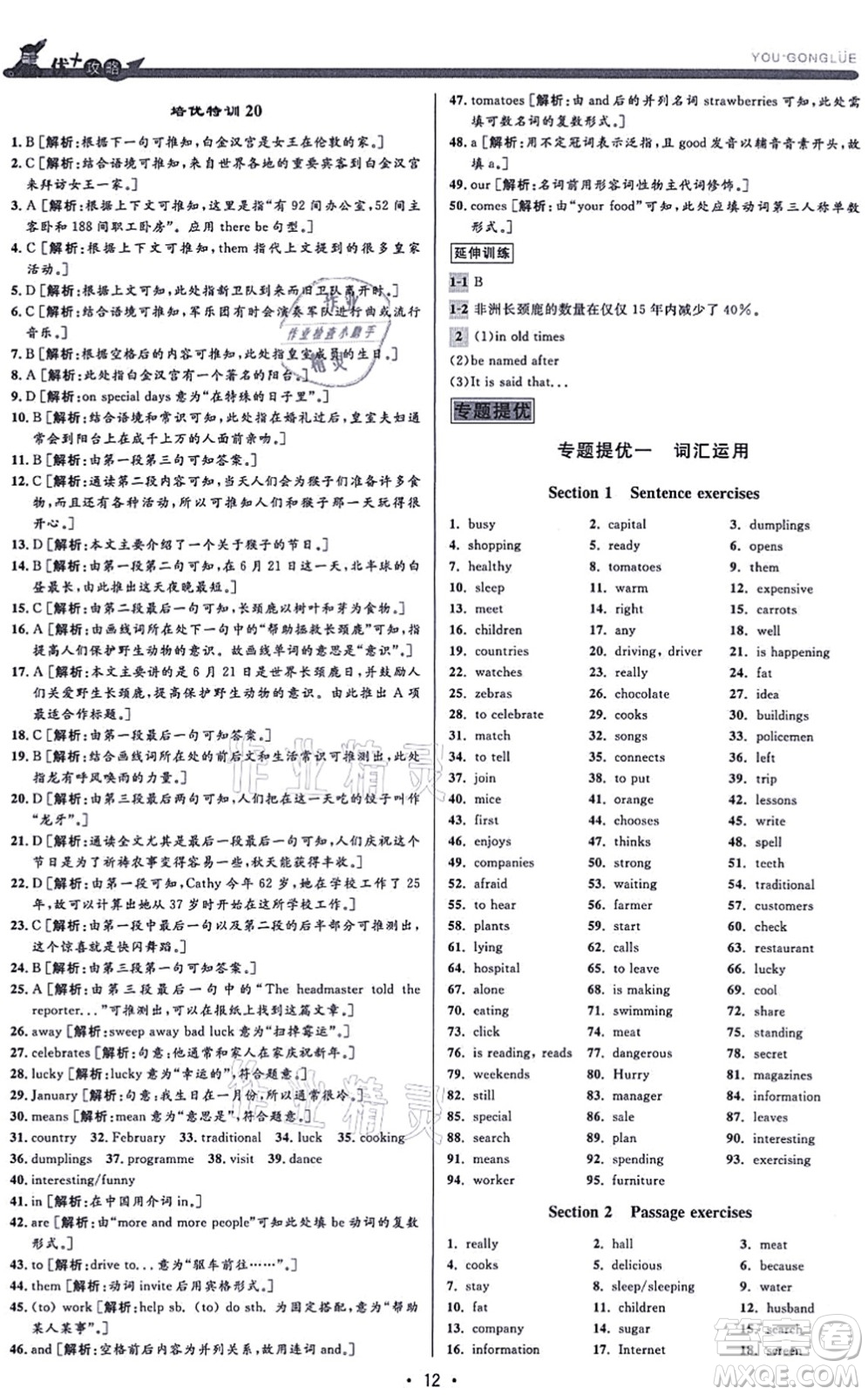 浙江人民出版社2021優(yōu)+攻略七年級(jí)英語(yǔ)上冊(cè)W外研版答案