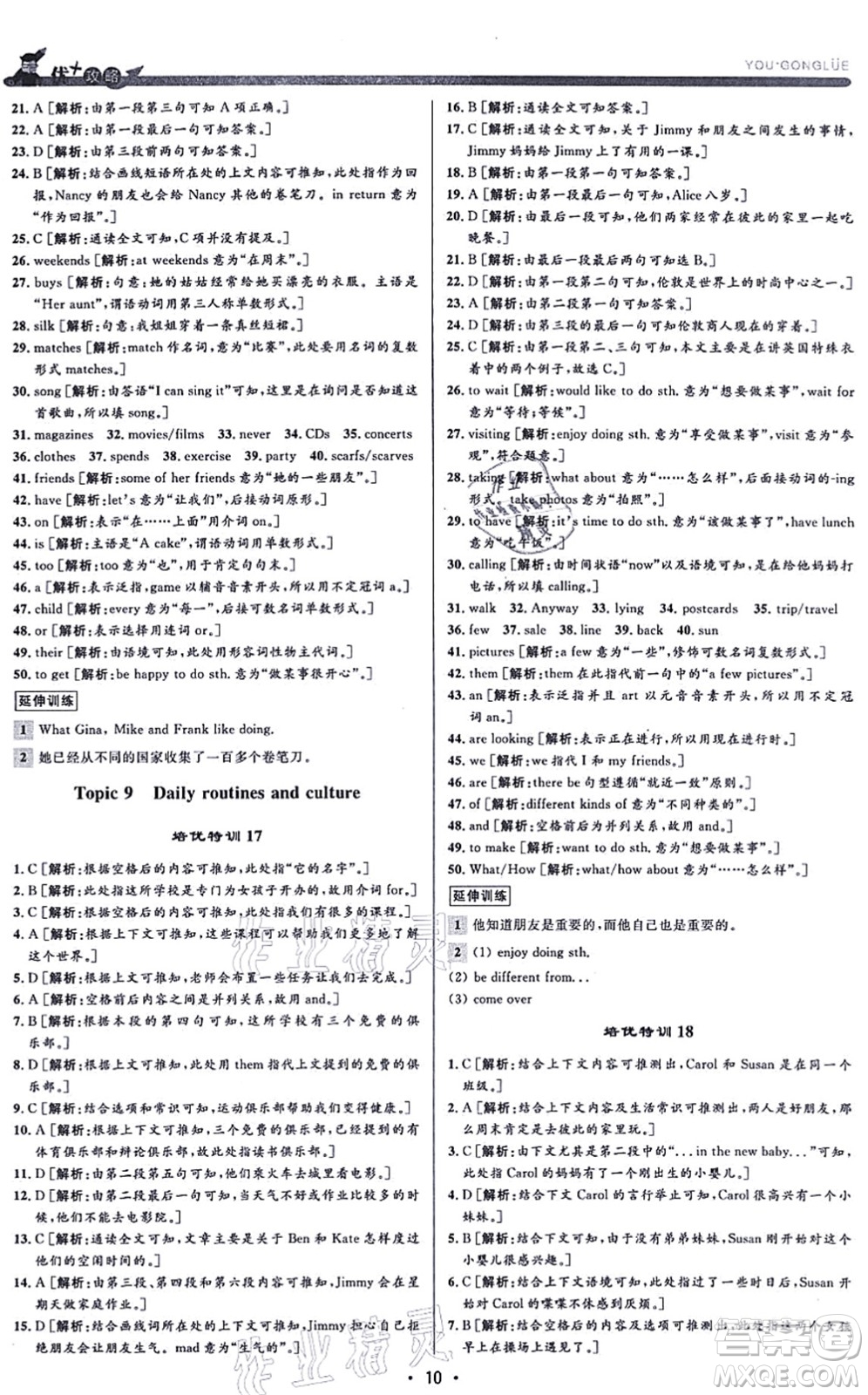 浙江人民出版社2021優(yōu)+攻略七年級(jí)英語(yǔ)上冊(cè)W外研版答案