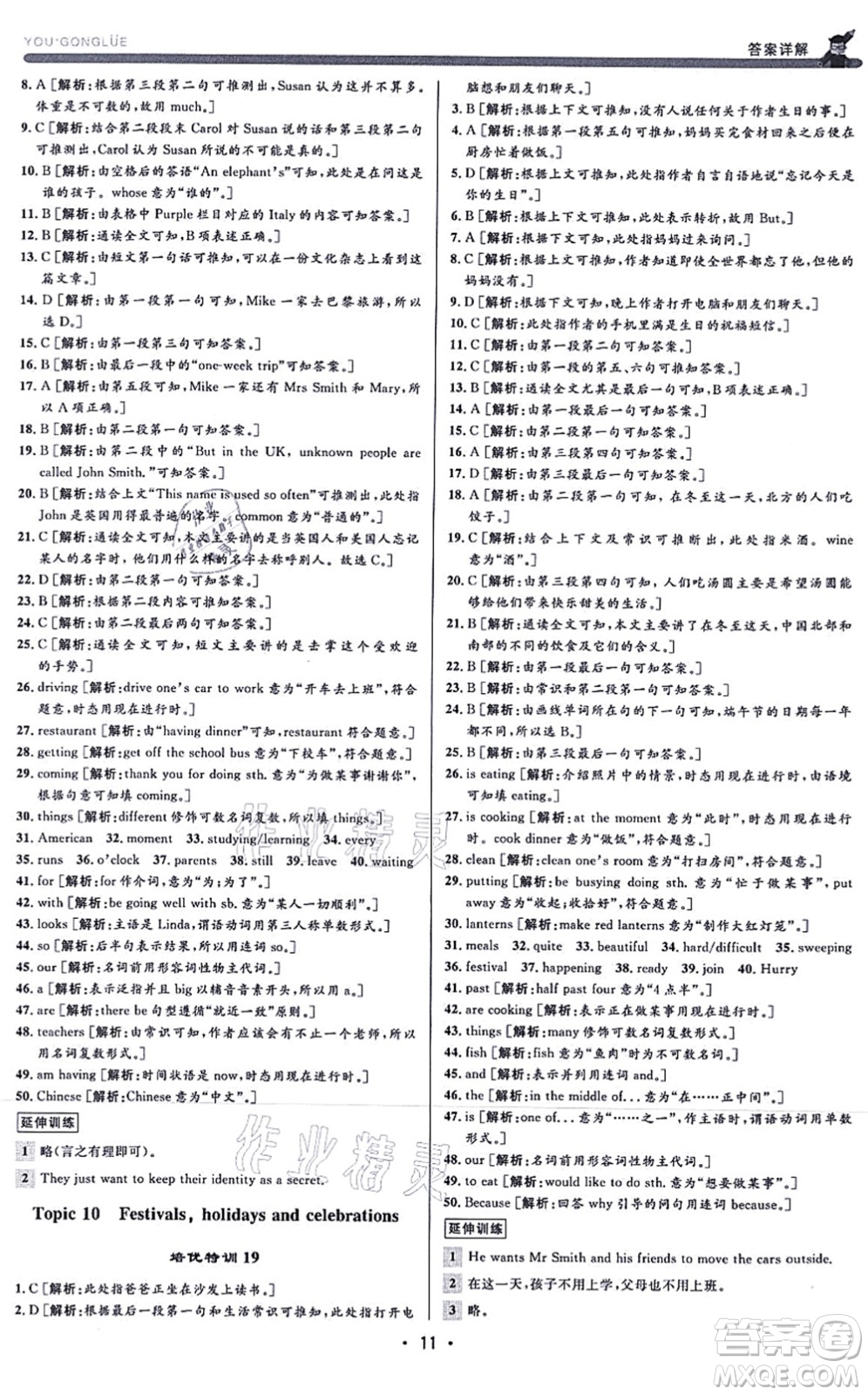 浙江人民出版社2021優(yōu)+攻略七年級(jí)英語(yǔ)上冊(cè)W外研版答案