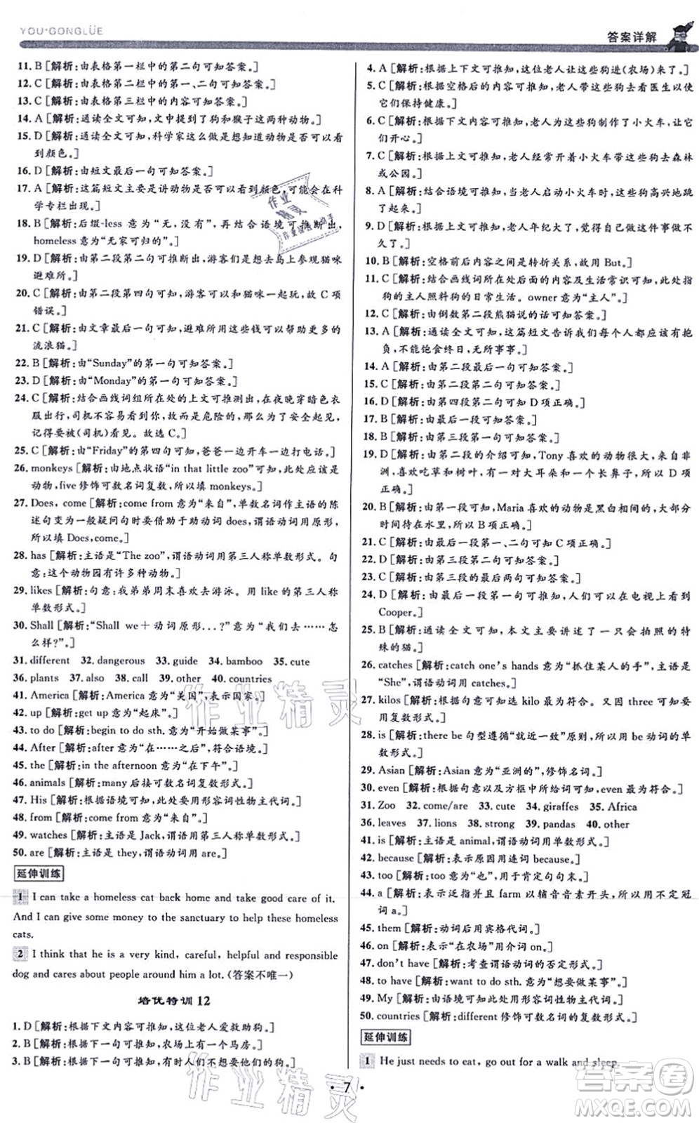 浙江人民出版社2021優(yōu)+攻略七年級(jí)英語(yǔ)上冊(cè)W外研版答案