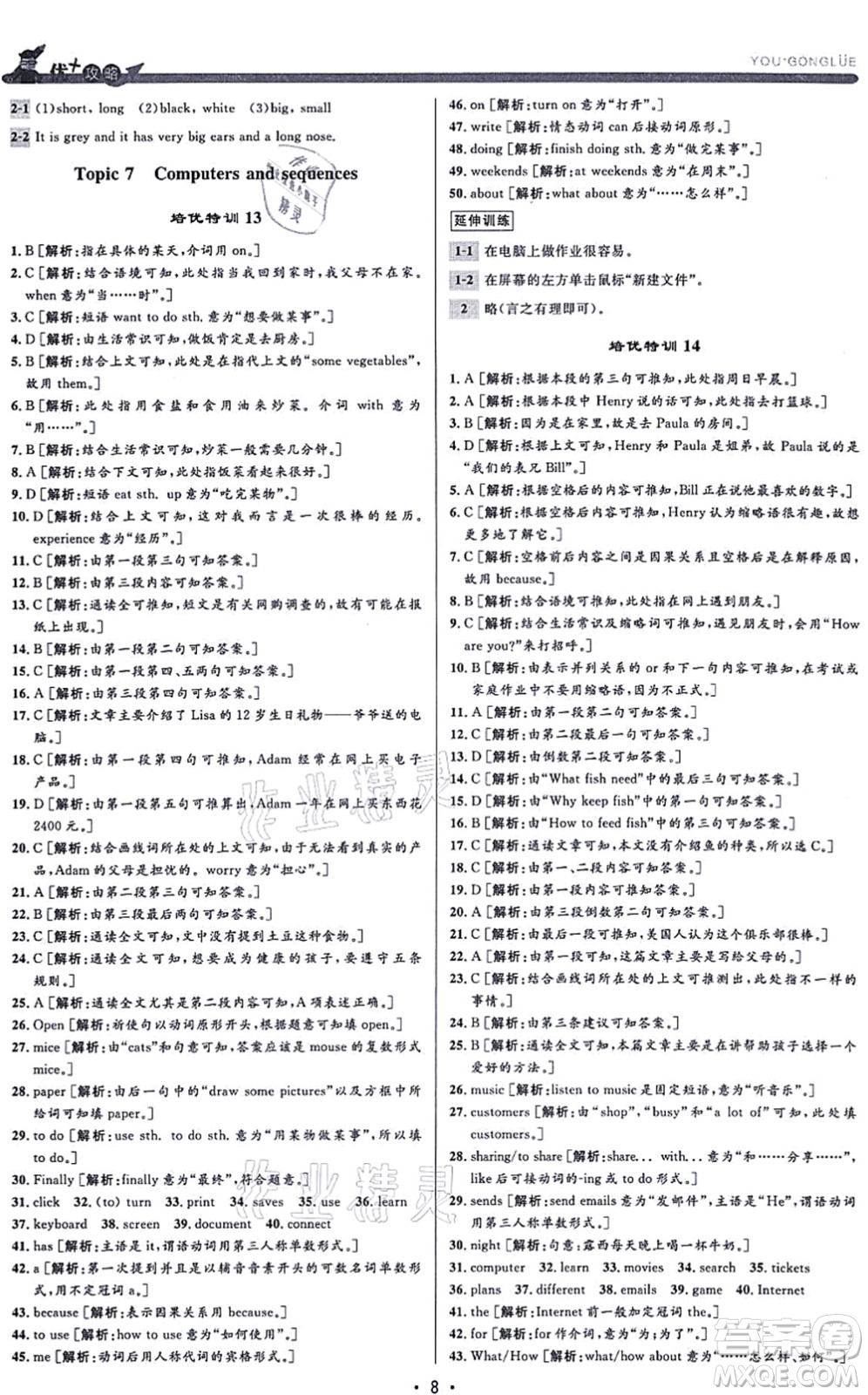 浙江人民出版社2021優(yōu)+攻略七年級(jí)英語(yǔ)上冊(cè)W外研版答案