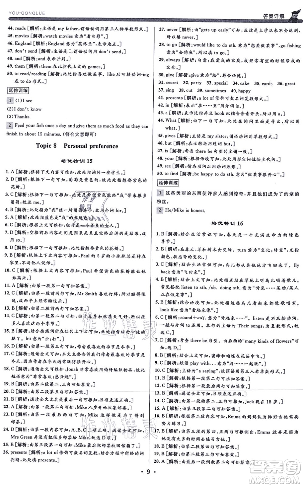 浙江人民出版社2021優(yōu)+攻略七年級(jí)英語(yǔ)上冊(cè)W外研版答案