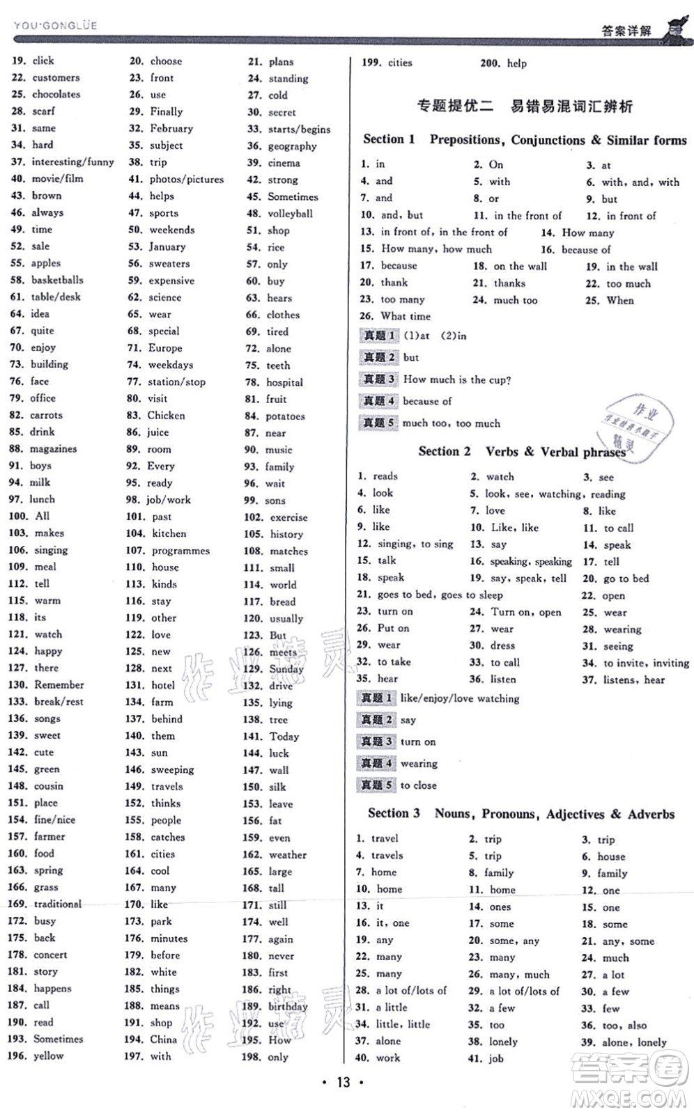 浙江人民出版社2021優(yōu)+攻略七年級(jí)英語(yǔ)上冊(cè)W外研版答案