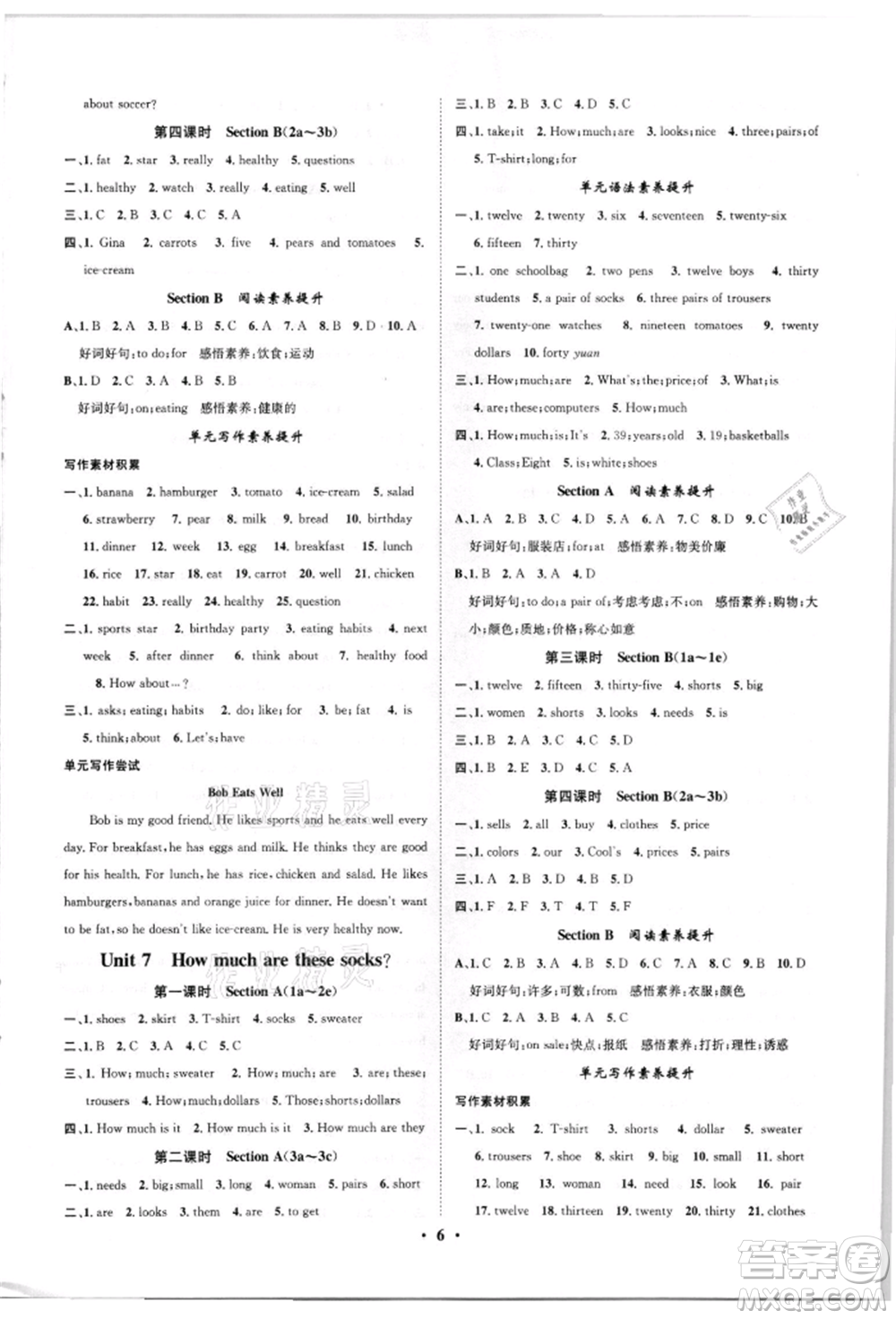 天津科學(xué)技術(shù)出版社2021智慧學(xué)堂核心素養(yǎng)提升法七年級英語上冊人教版參考答案