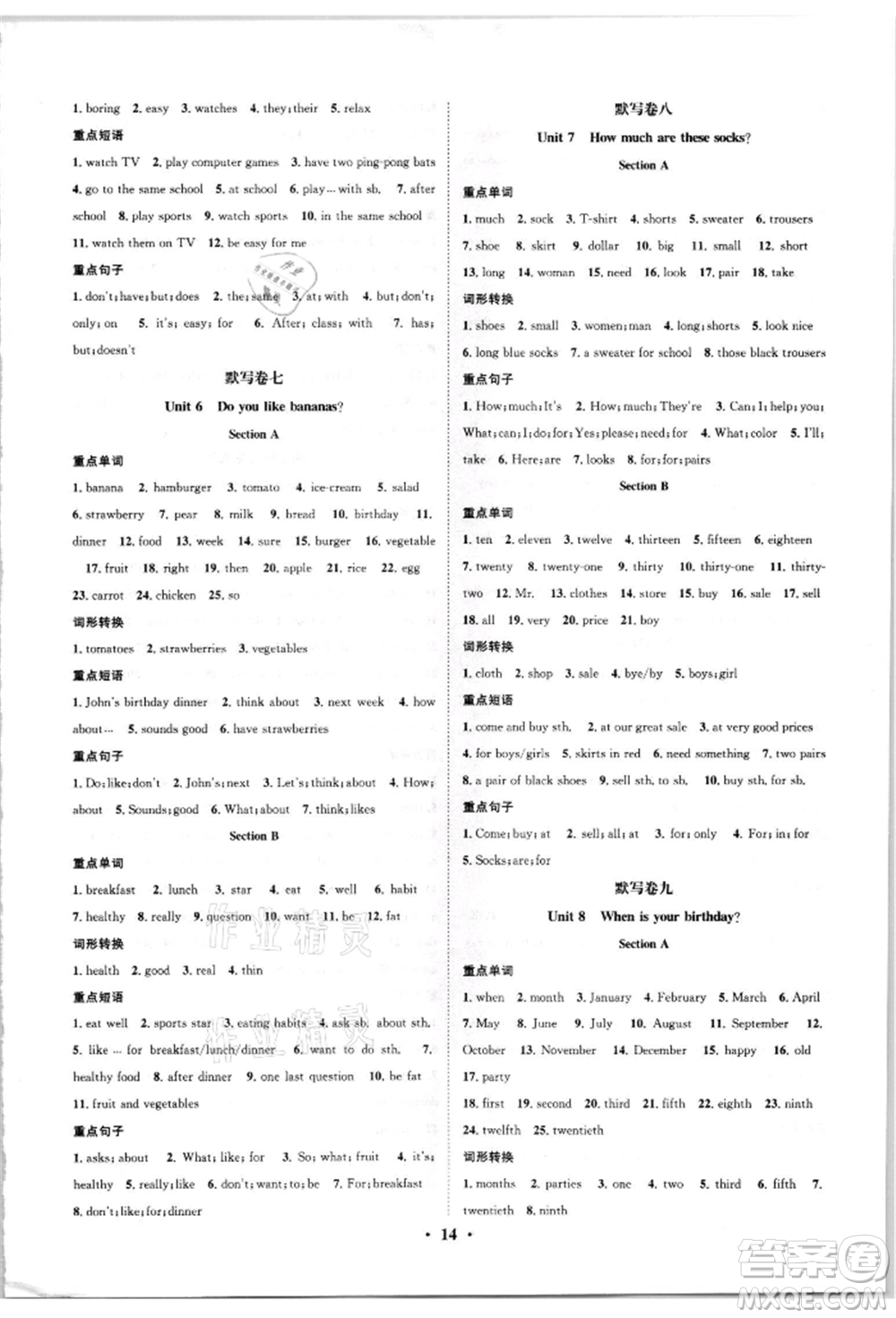 天津科學(xué)技術(shù)出版社2021智慧學(xué)堂核心素養(yǎng)提升法七年級英語上冊人教版參考答案