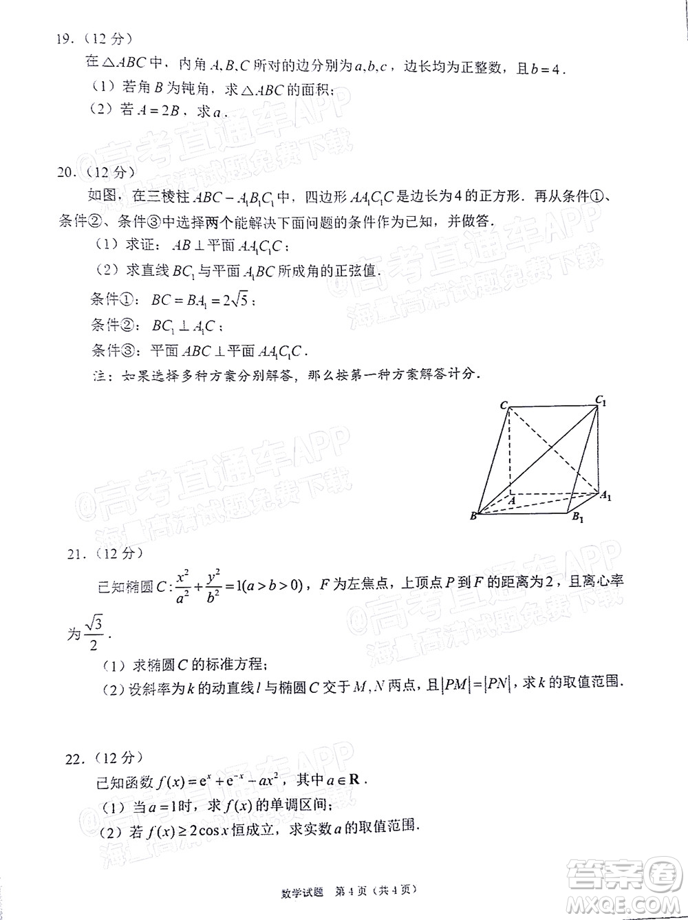 廣東省2022屆高三綜合能力測試二數(shù)學試題及答案