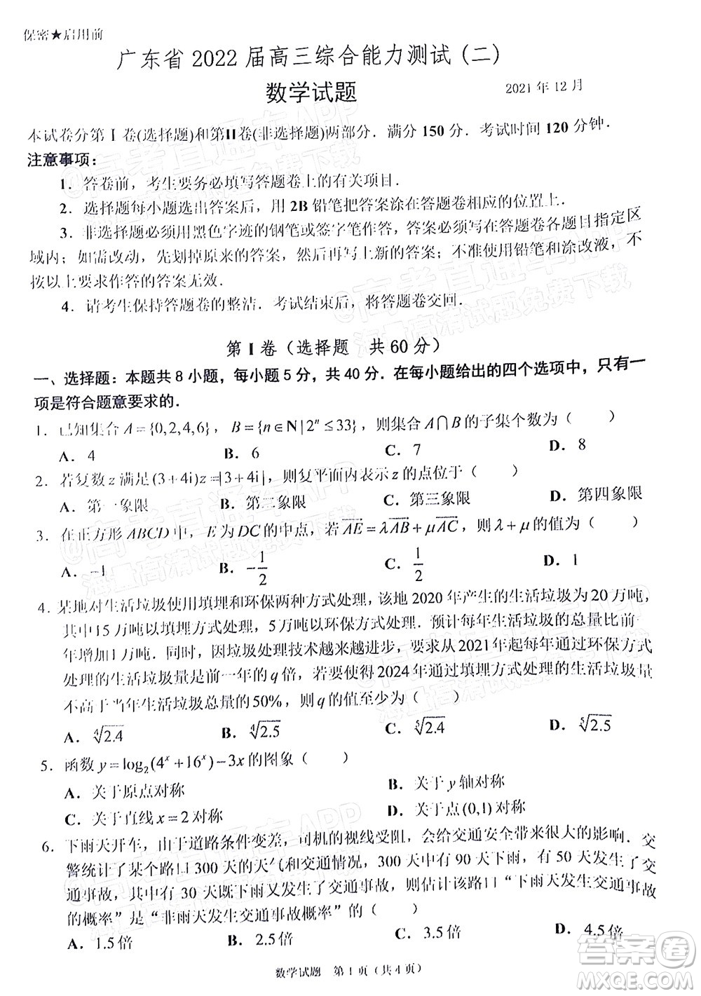 廣東省2022屆高三綜合能力測試二數(shù)學試題及答案