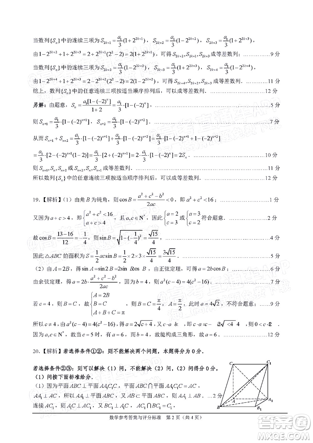 廣東省2022屆高三綜合能力測試二數(shù)學試題及答案