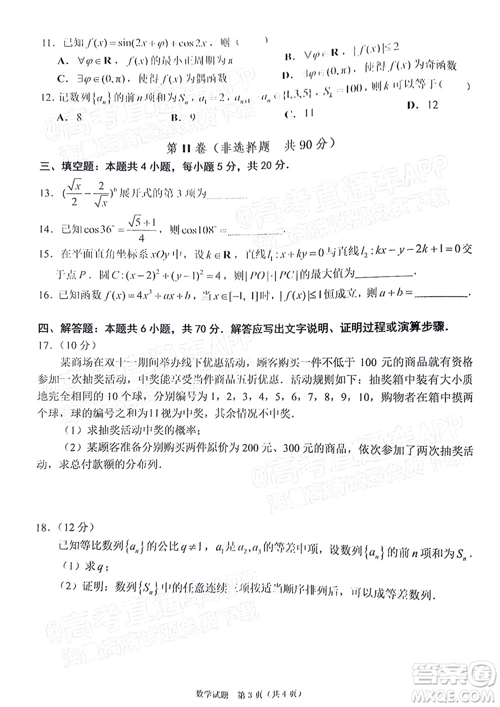 廣東省2022屆高三綜合能力測試二數(shù)學試題及答案