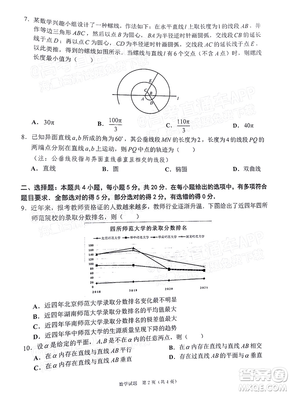 廣東省2022屆高三綜合能力測試二數(shù)學試題及答案