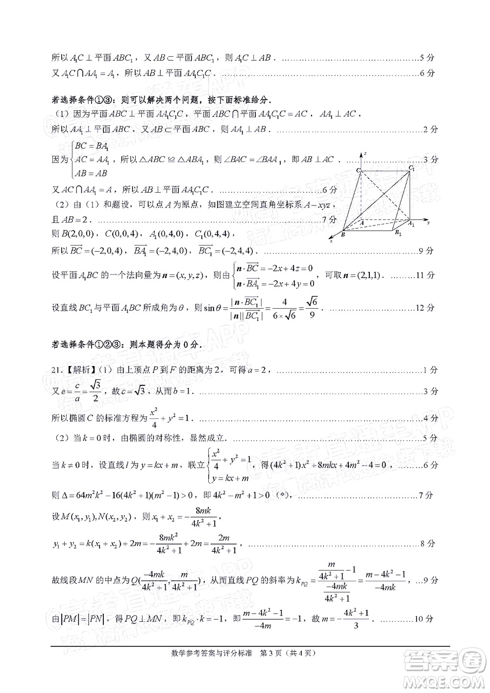 廣東省2022屆高三綜合能力測試二數(shù)學試題及答案