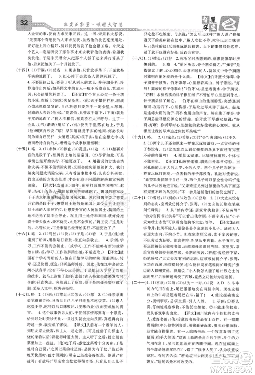 天津科學(xué)技術(shù)出版社2021智慧學(xué)堂核心素養(yǎng)提升法七年級(jí)語文上冊(cè)人教版浙江專版參考答案