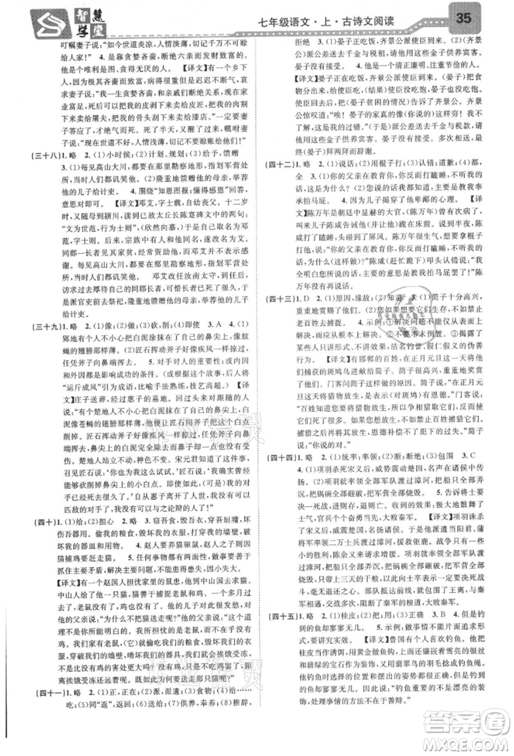 天津科學(xué)技術(shù)出版社2021智慧學(xué)堂核心素養(yǎng)提升法七年級(jí)語文上冊(cè)人教版浙江專版參考答案