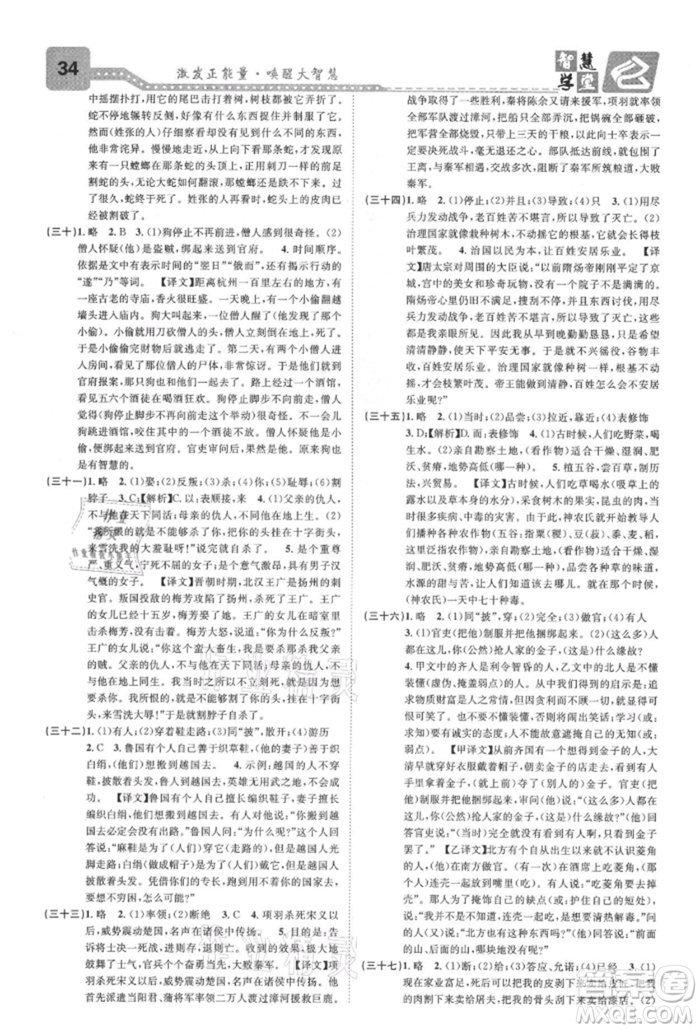 天津科學(xué)技術(shù)出版社2021智慧學(xué)堂核心素養(yǎng)提升法七年級(jí)語文上冊(cè)人教版浙江專版參考答案