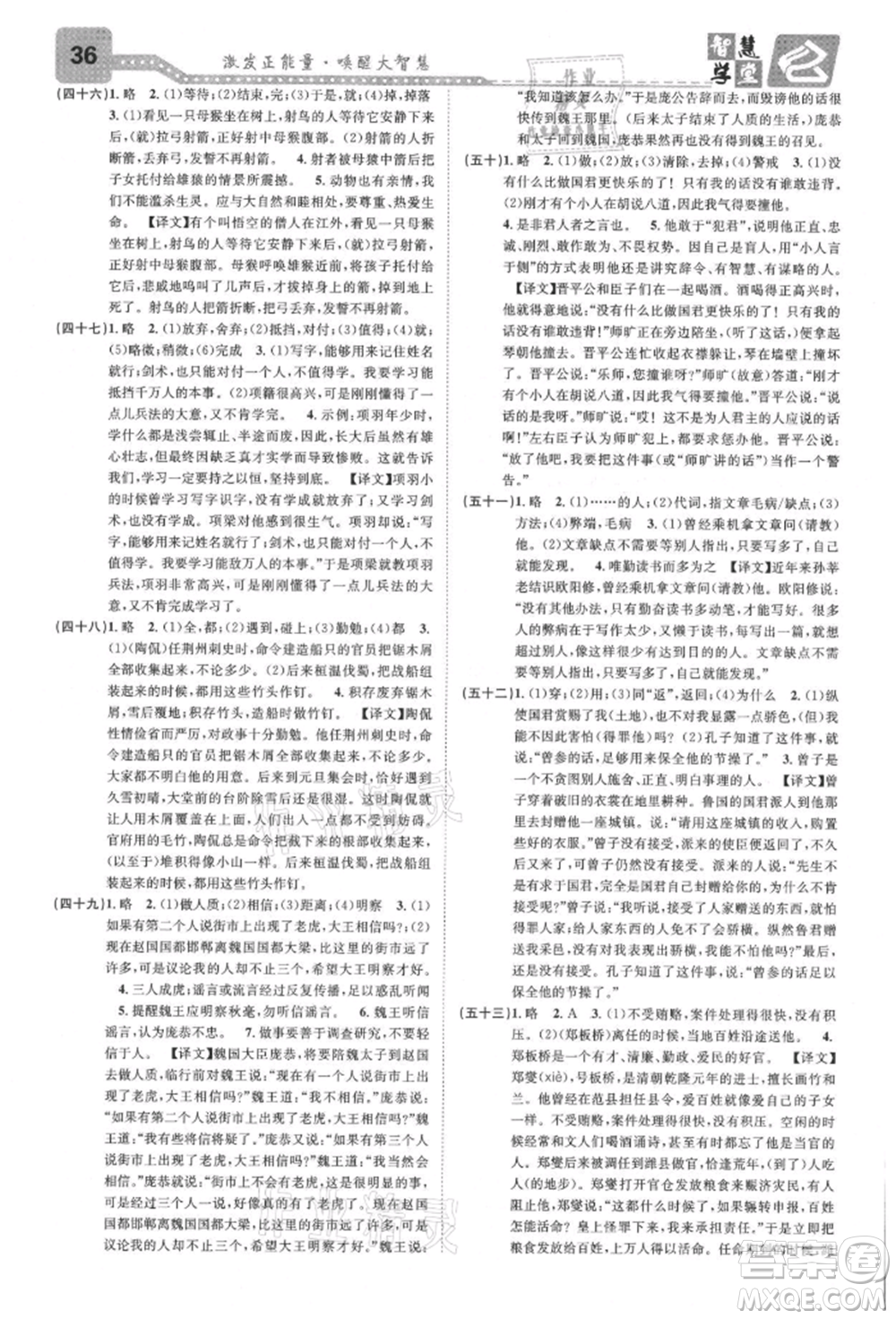 天津科學(xué)技術(shù)出版社2021智慧學(xué)堂核心素養(yǎng)提升法七年級(jí)語文上冊(cè)人教版浙江專版參考答案